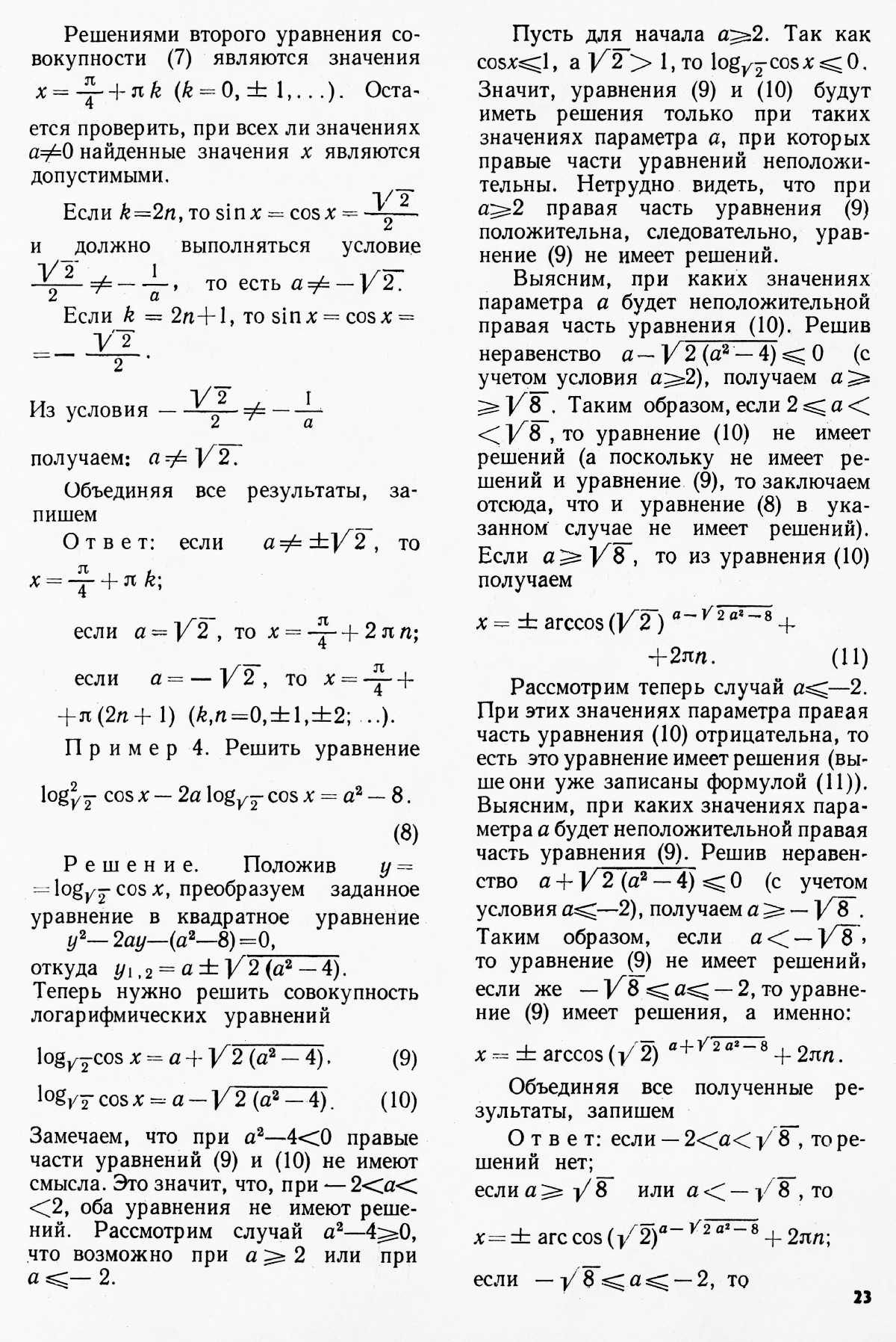 Стр. 23