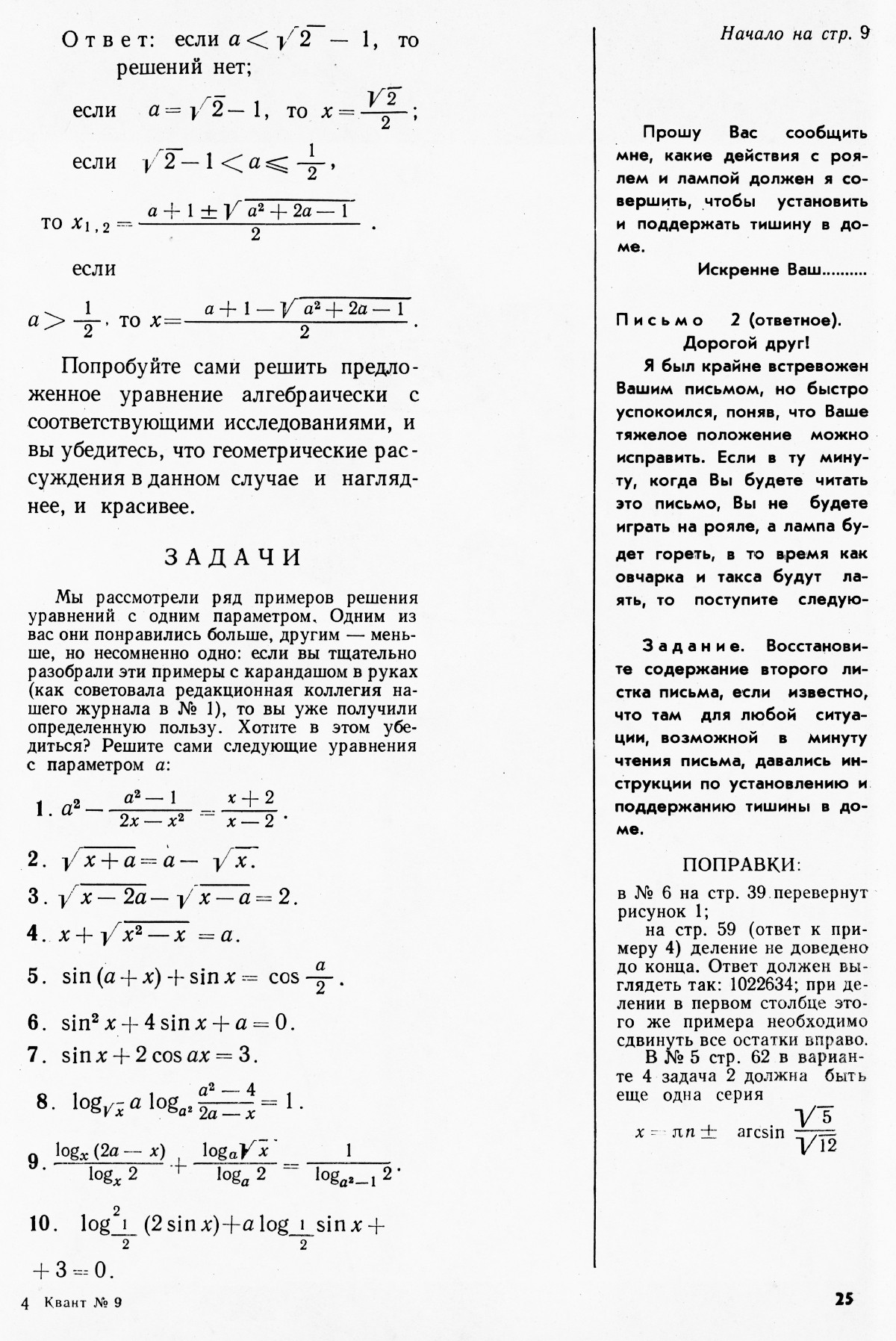 Стр. 25