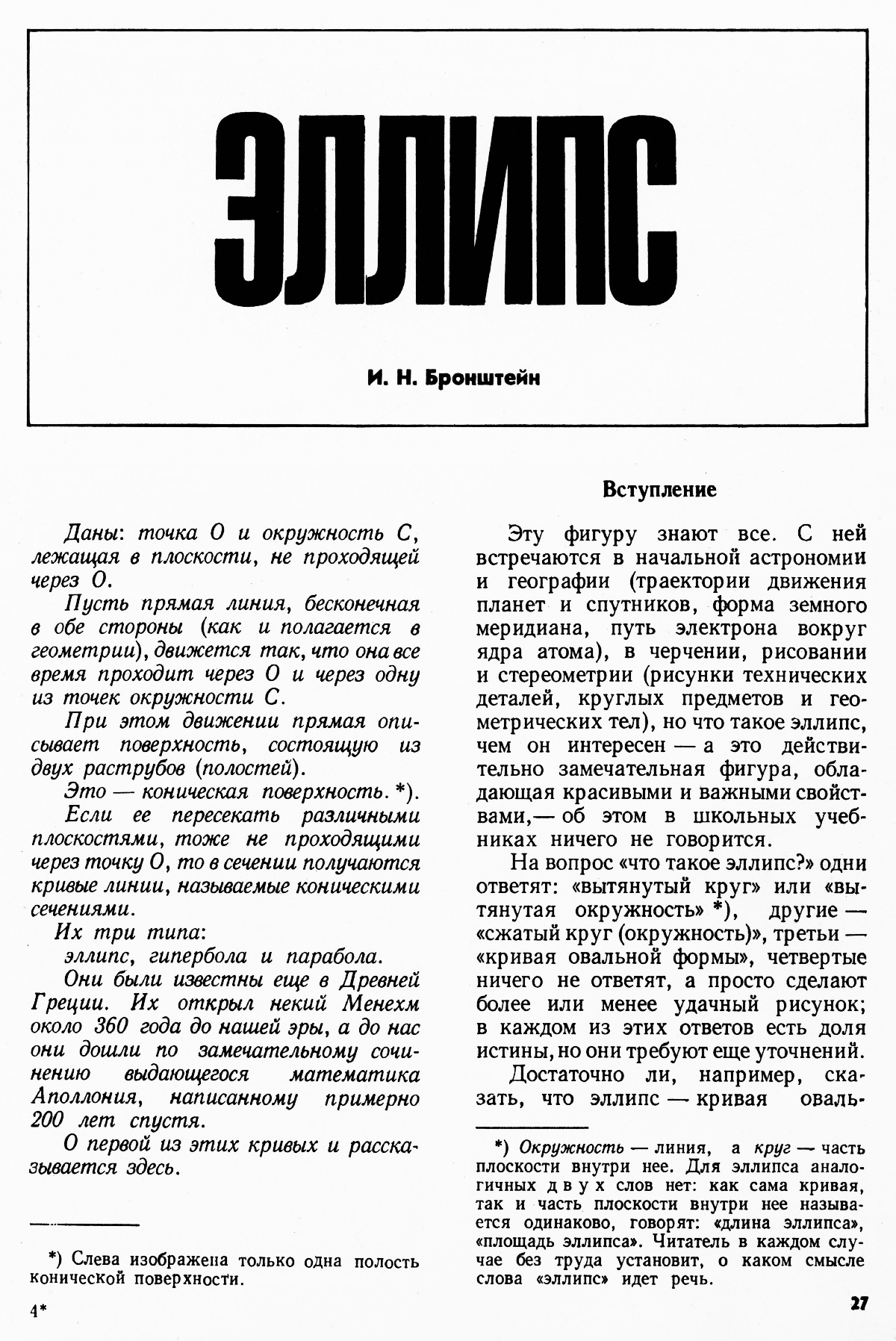 Стр. 27