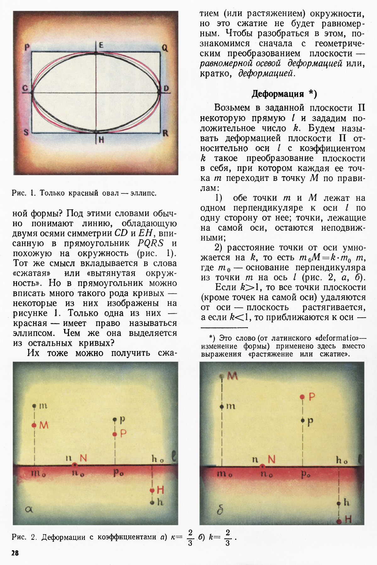 Стр. 28