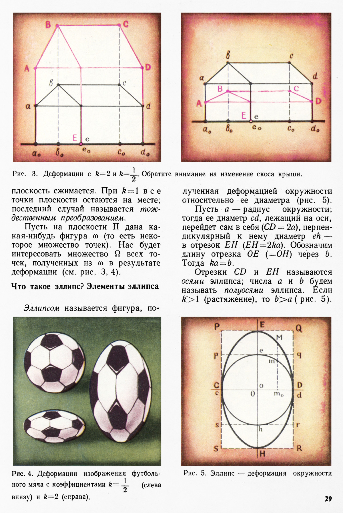 Стр. 29