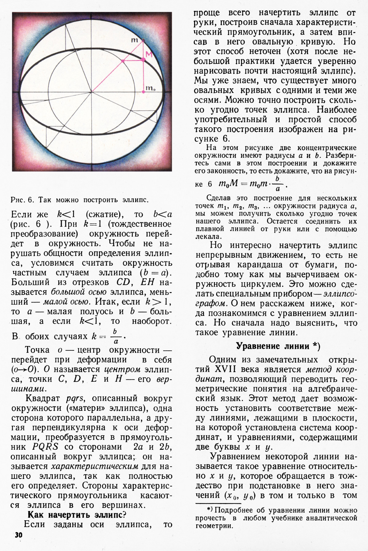 Стр. 30