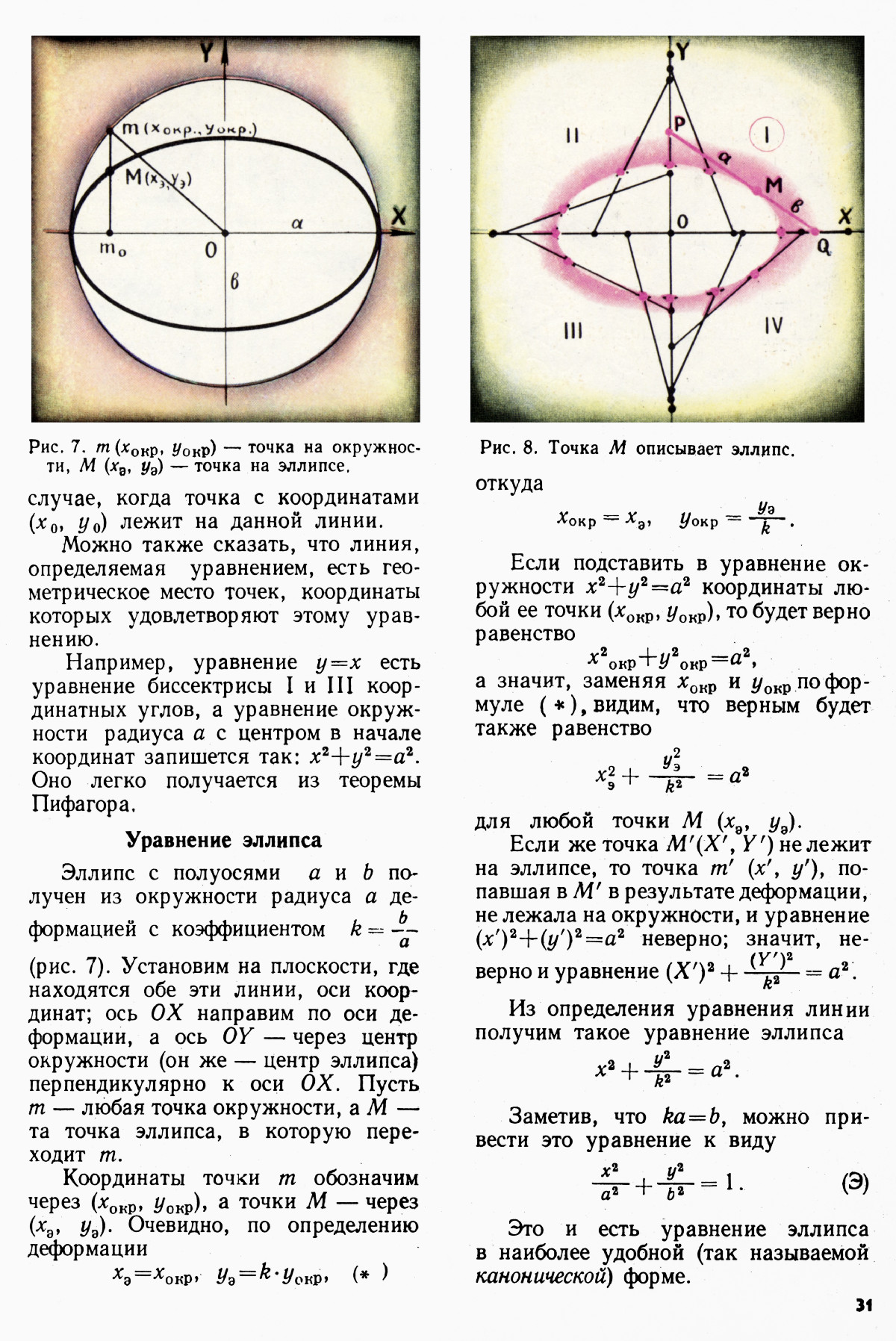 Стр. 31
