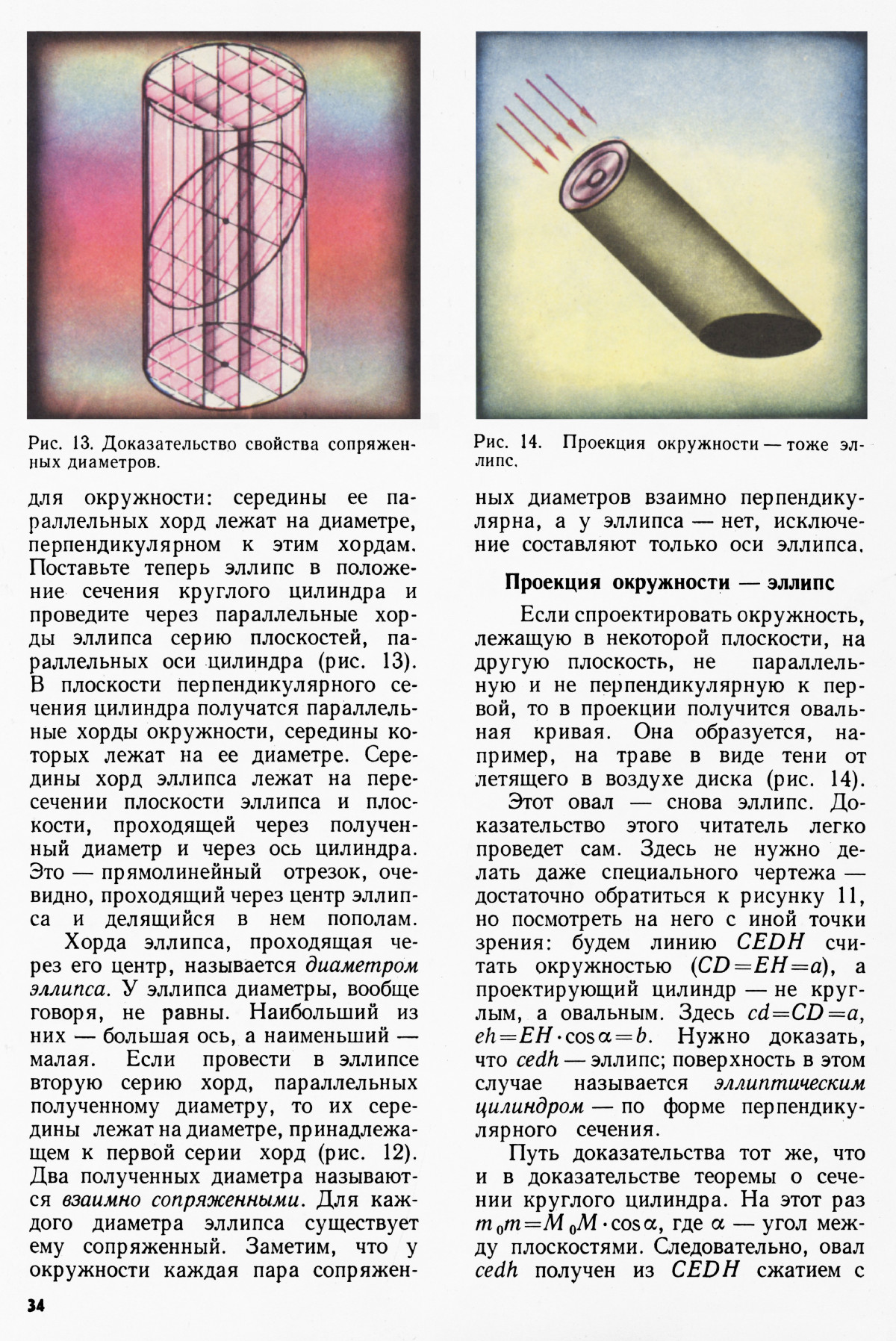 Стр. 34