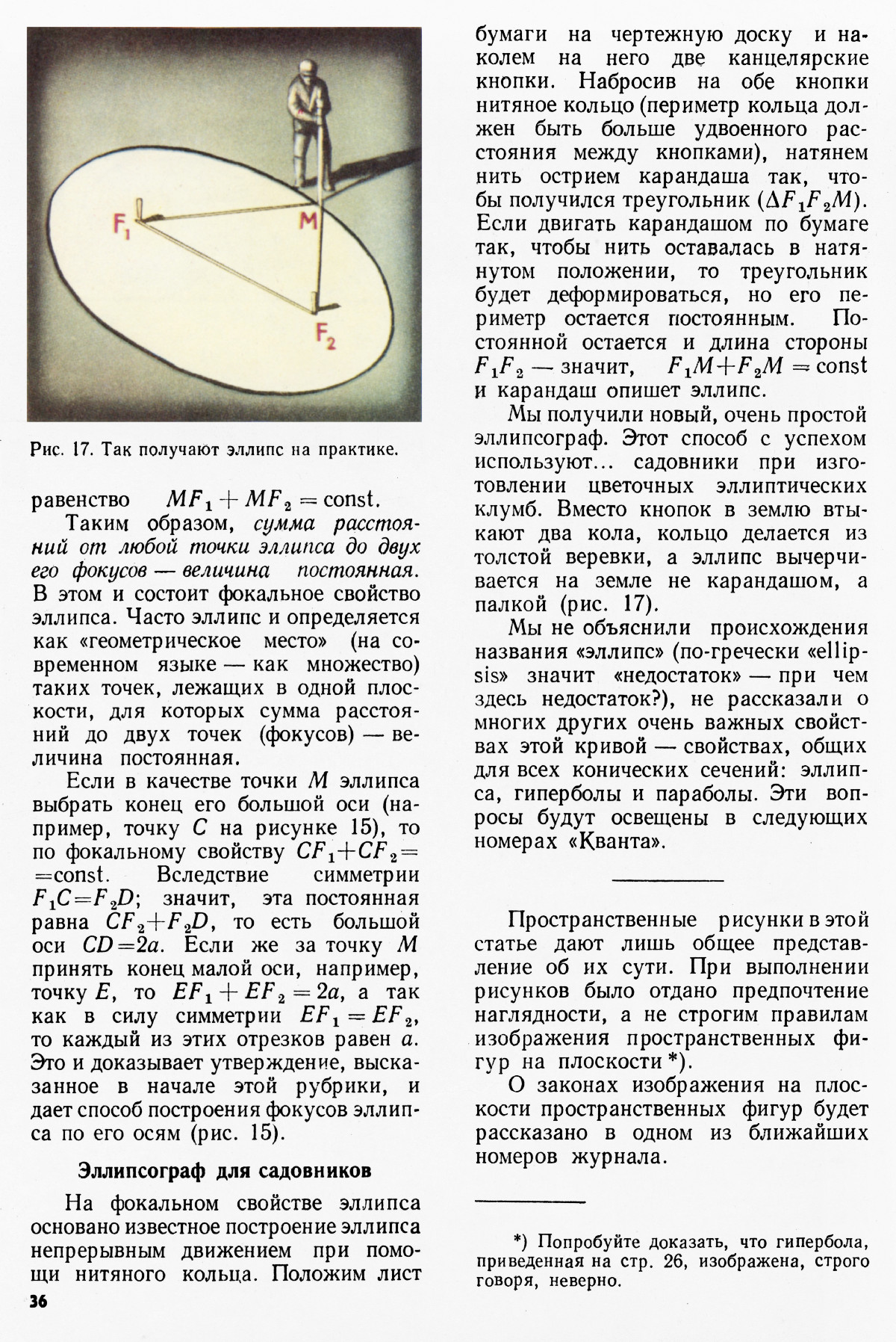 Стр. 36