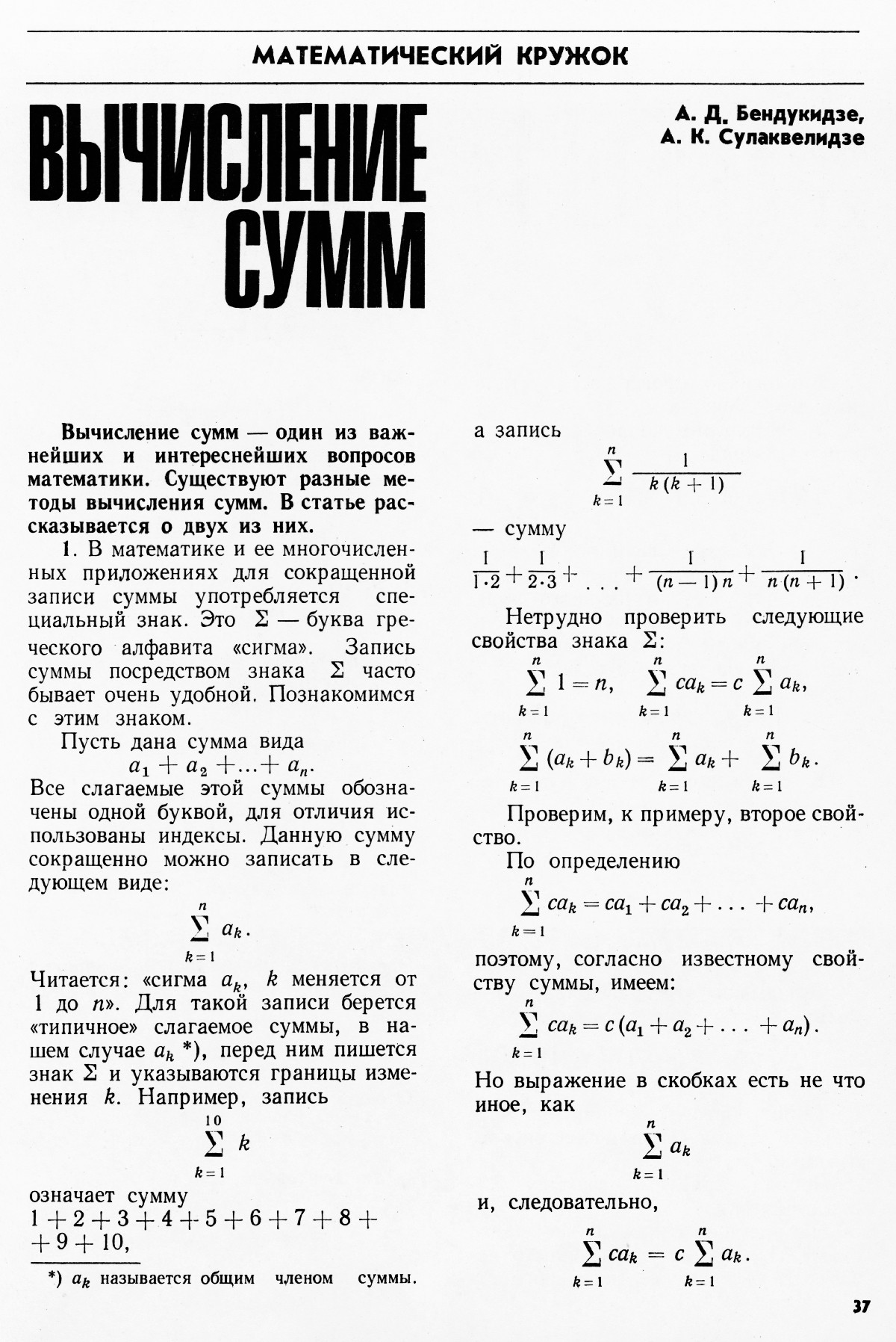 Стр. 37