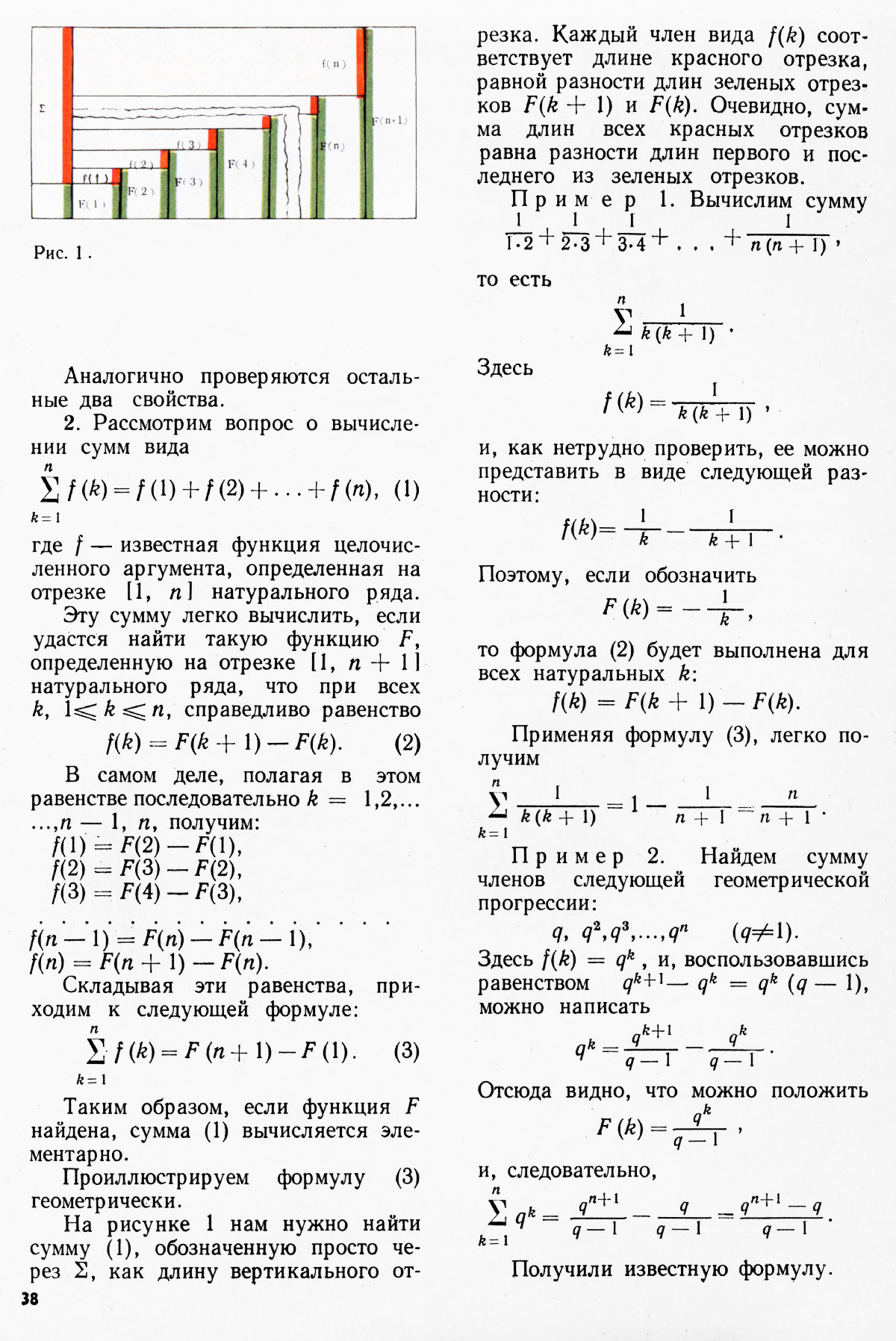 Стр. 38