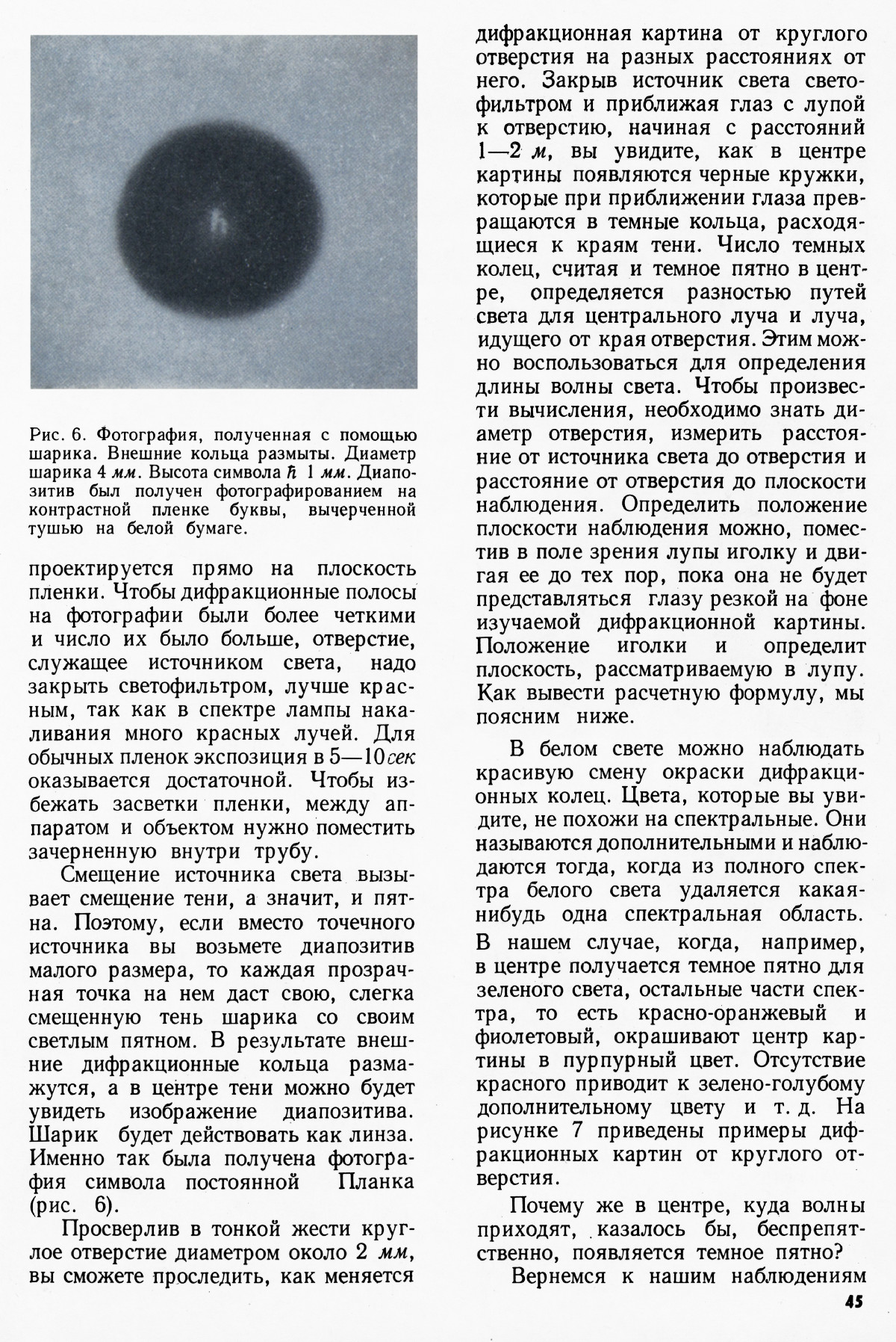 Стр. 45