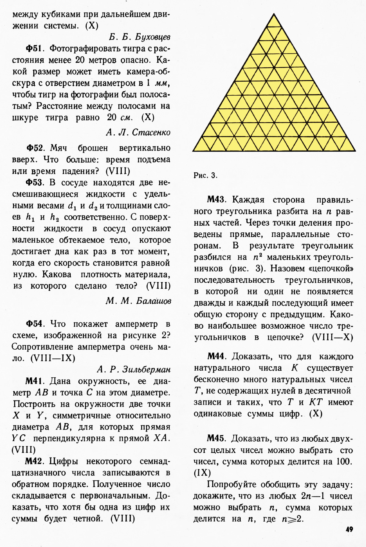 Стр. 49