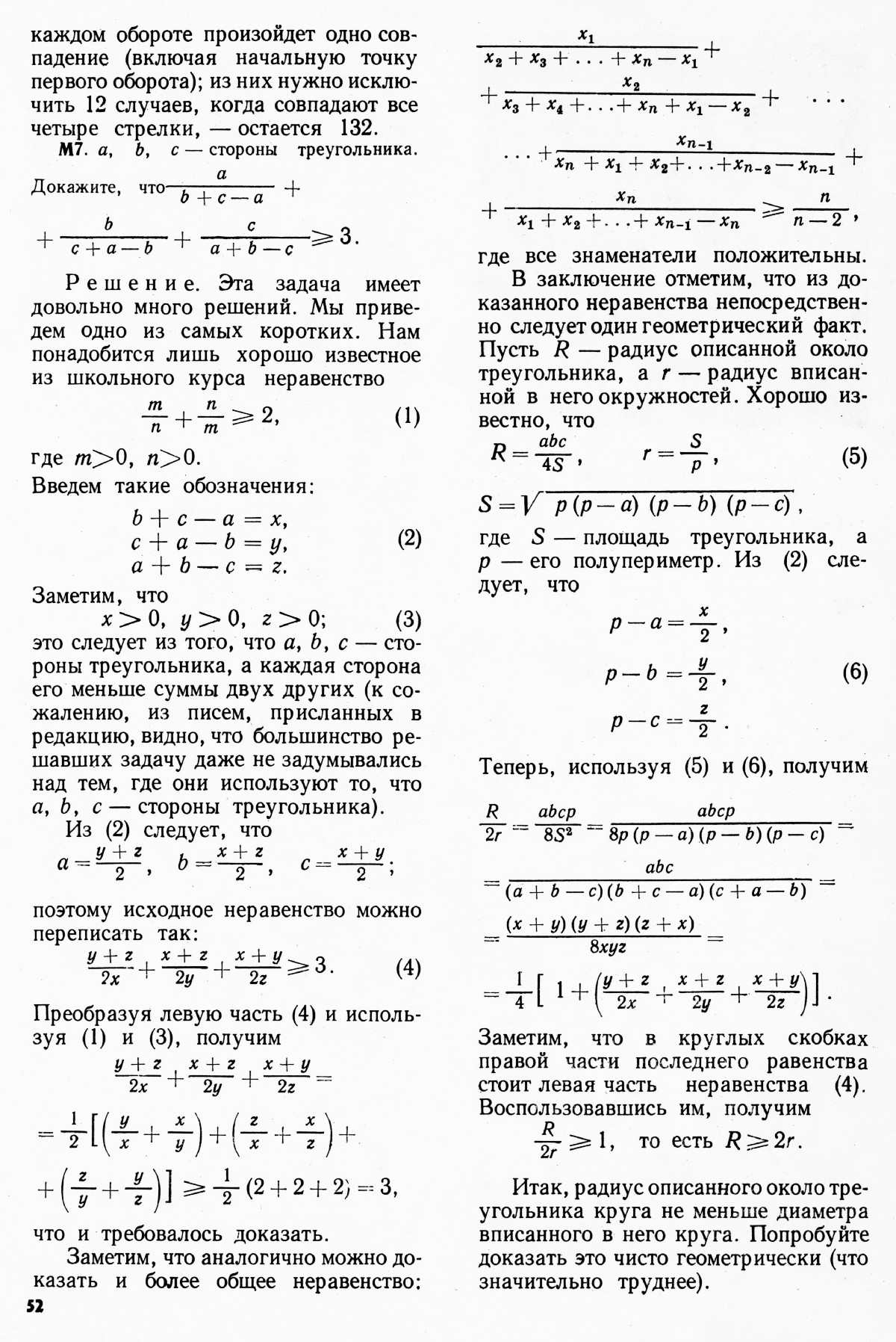 Стр. 52
