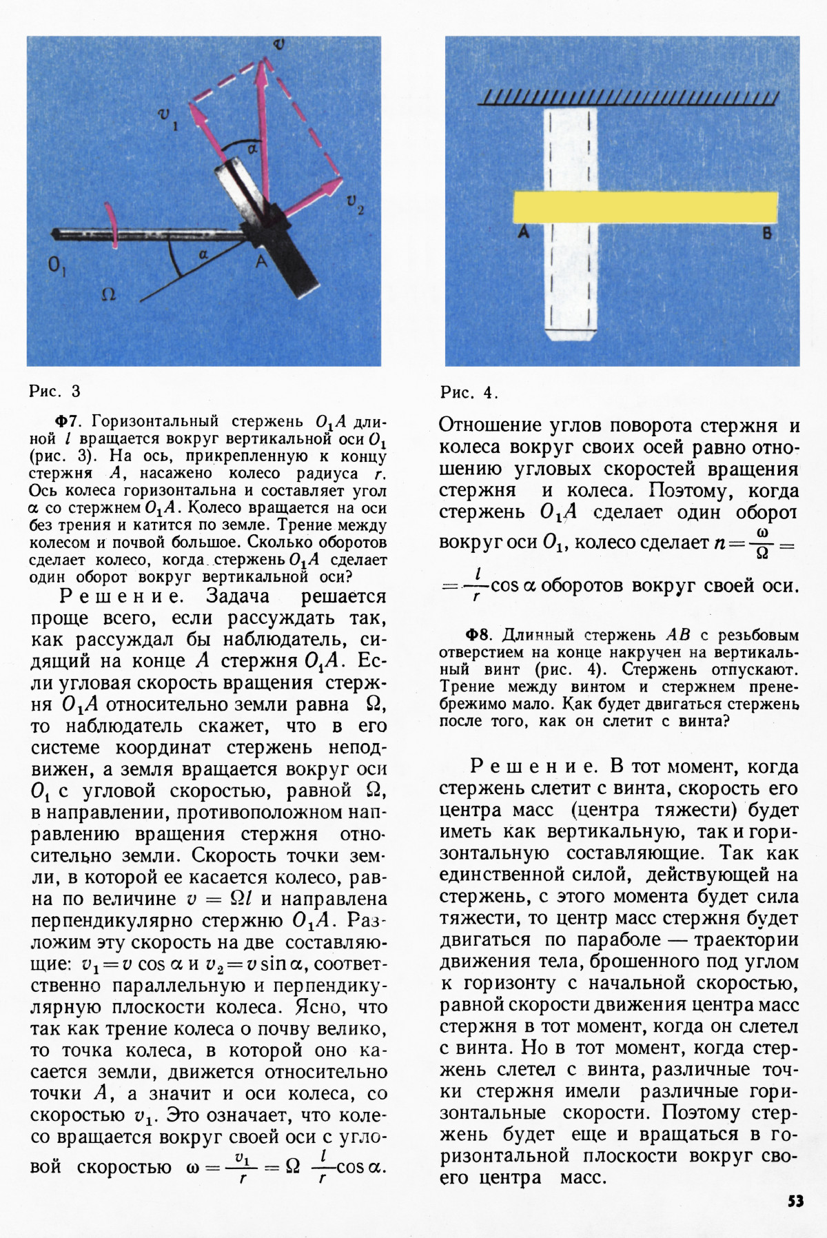 Стр. 53