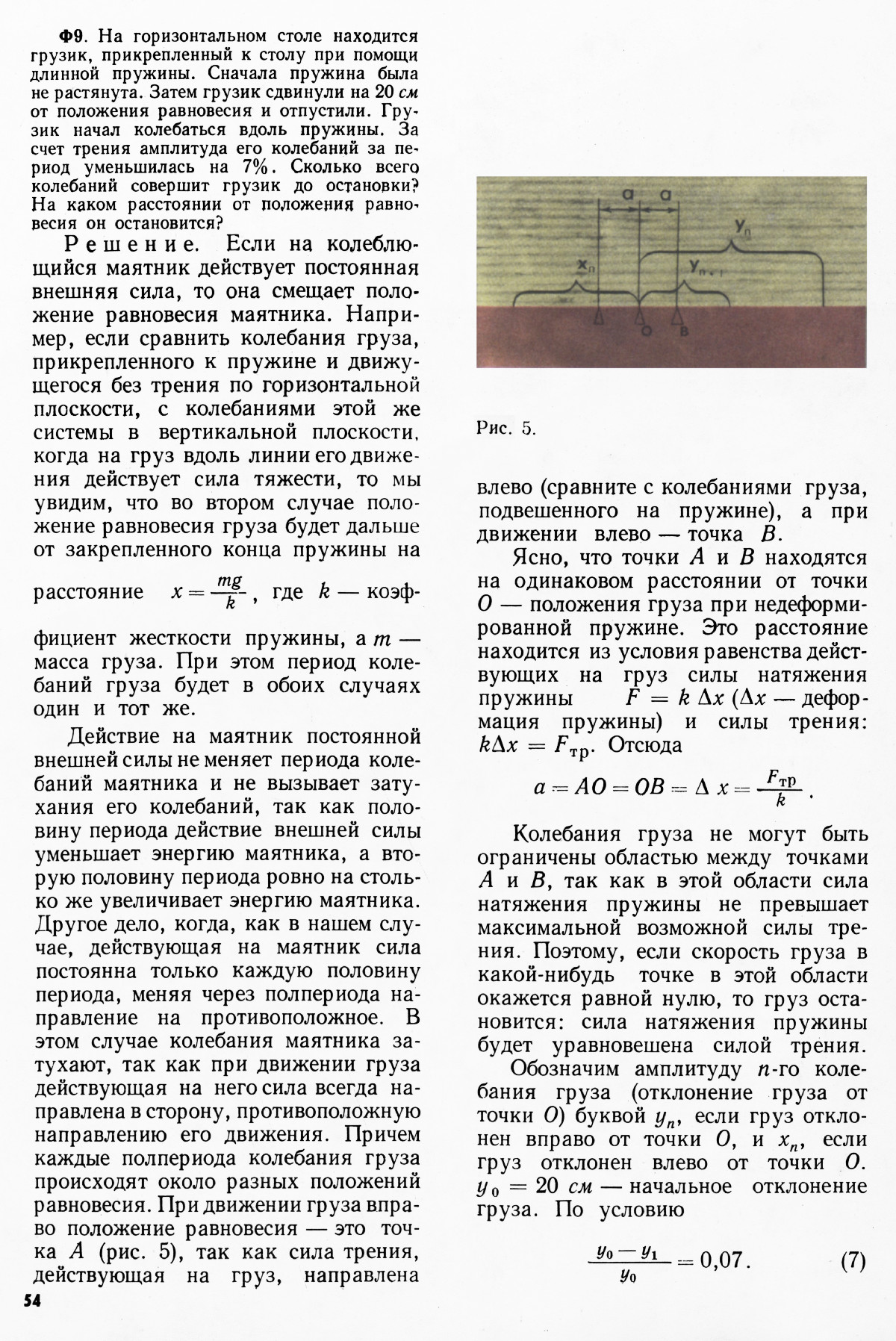 Стр. 54