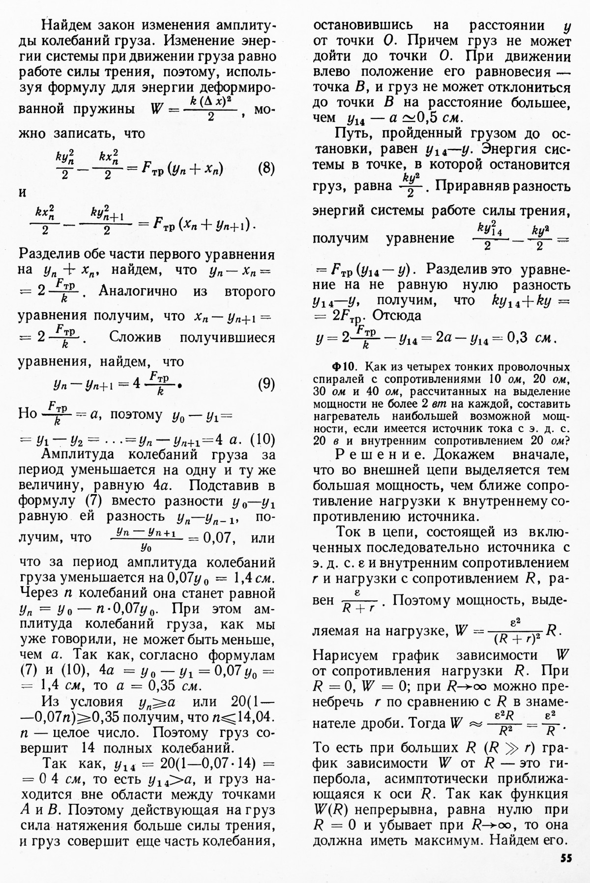 Стр. 55