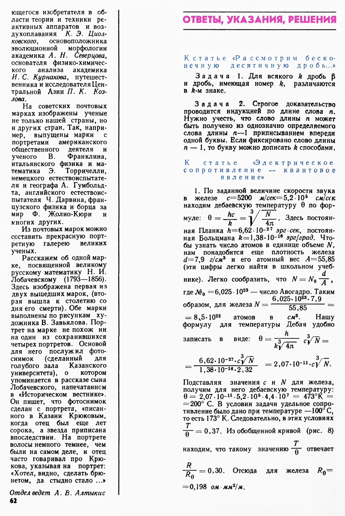Стр. 62