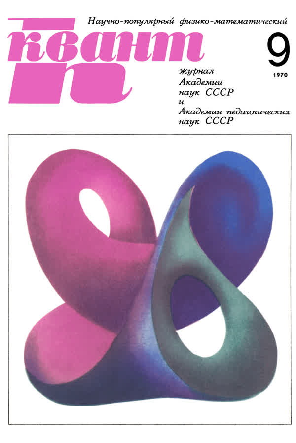 1970, № 9