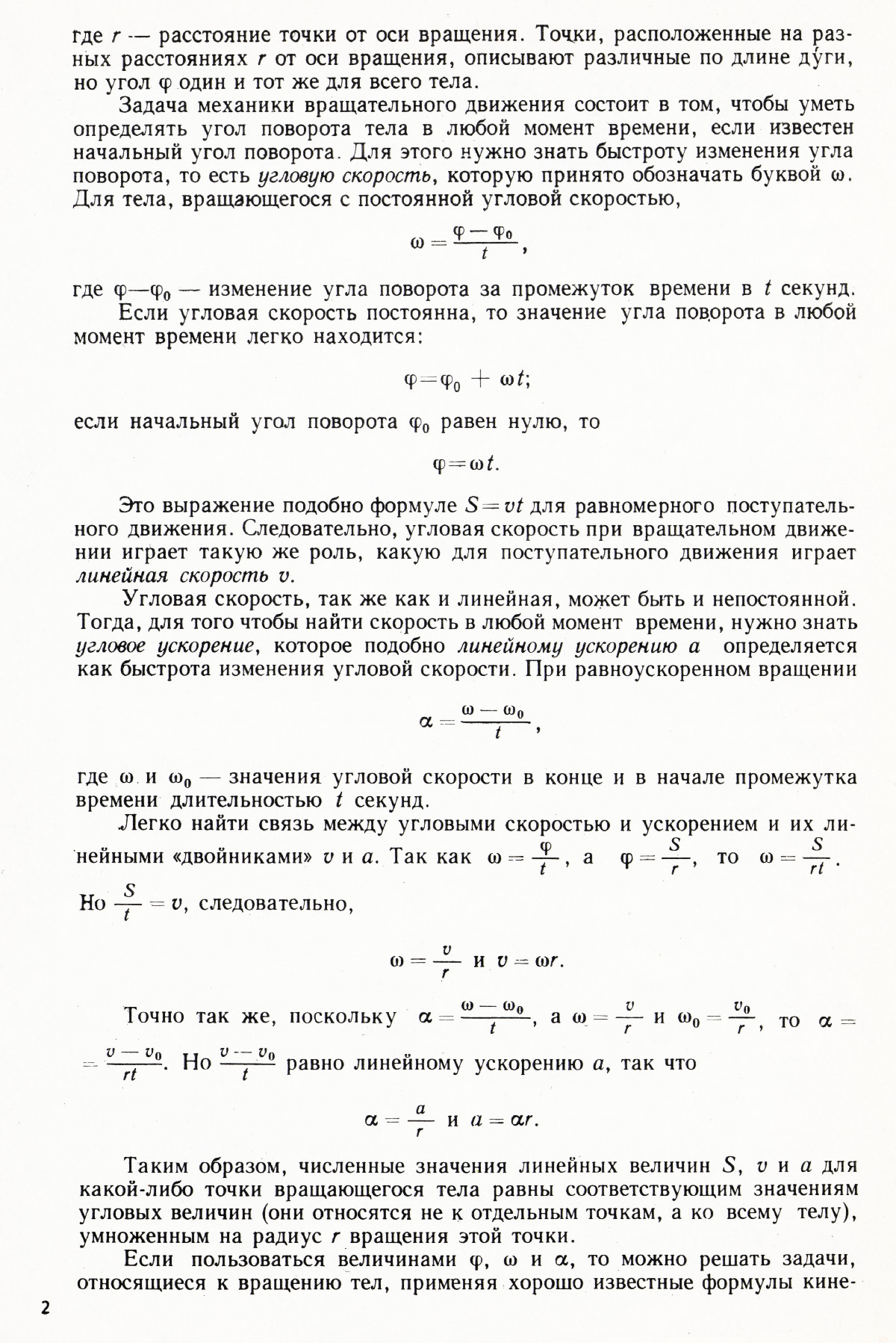 Стр. 2
