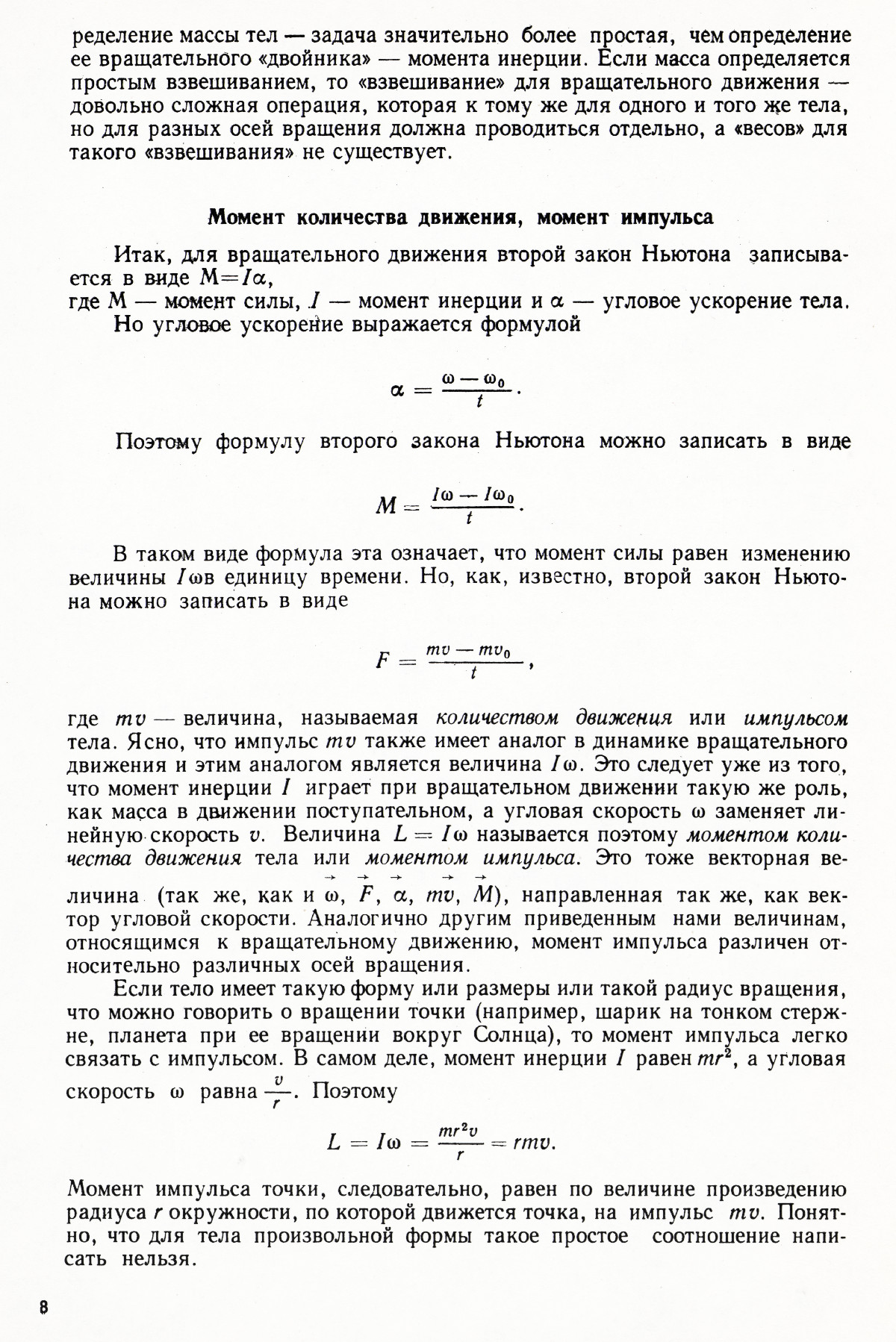 Стр. 8