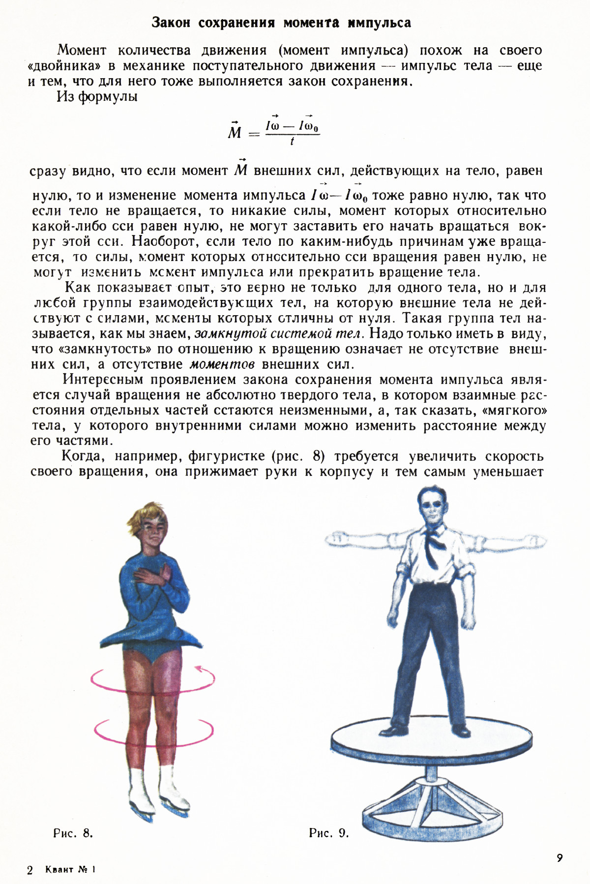 Стр. 9