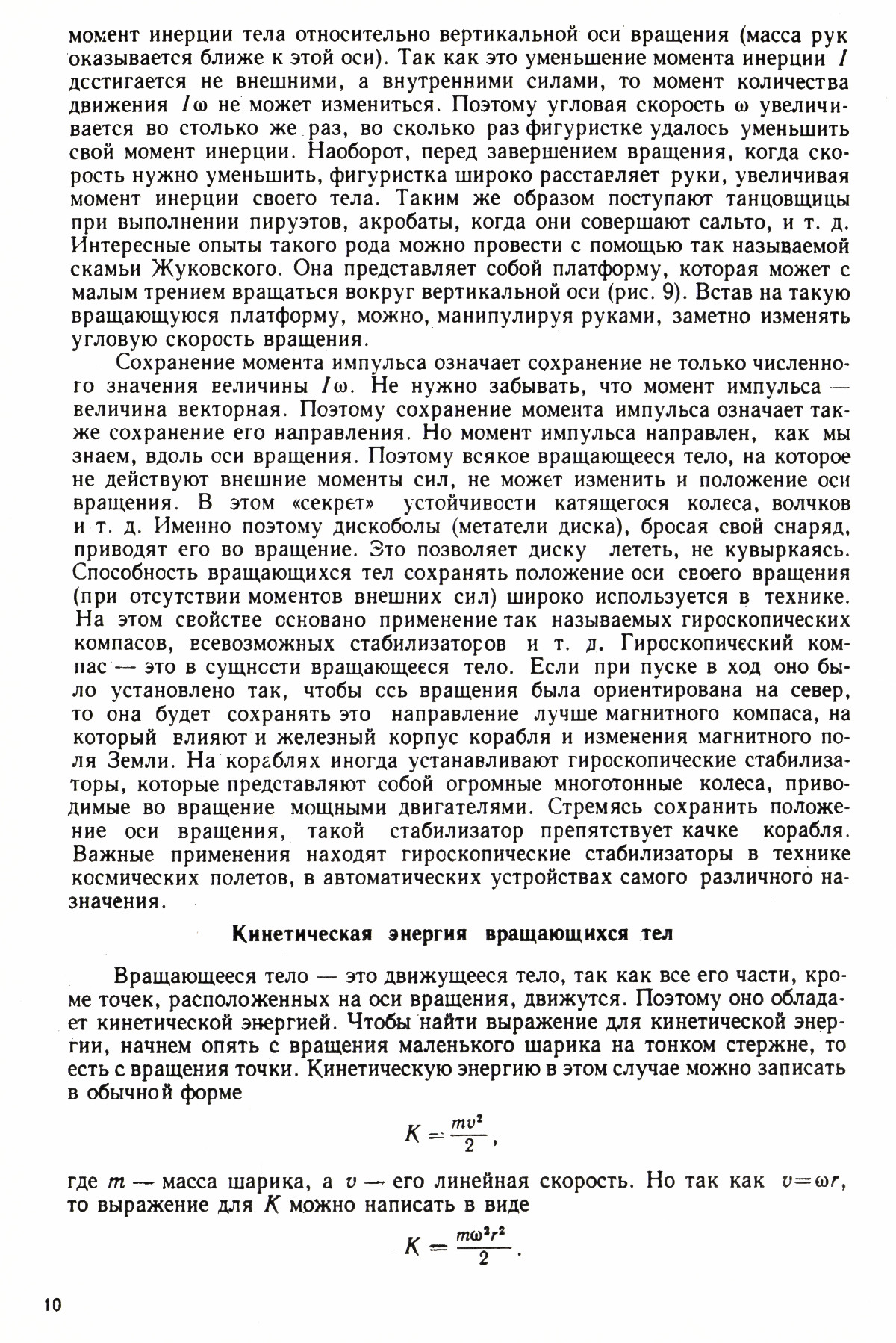 Стр. 10