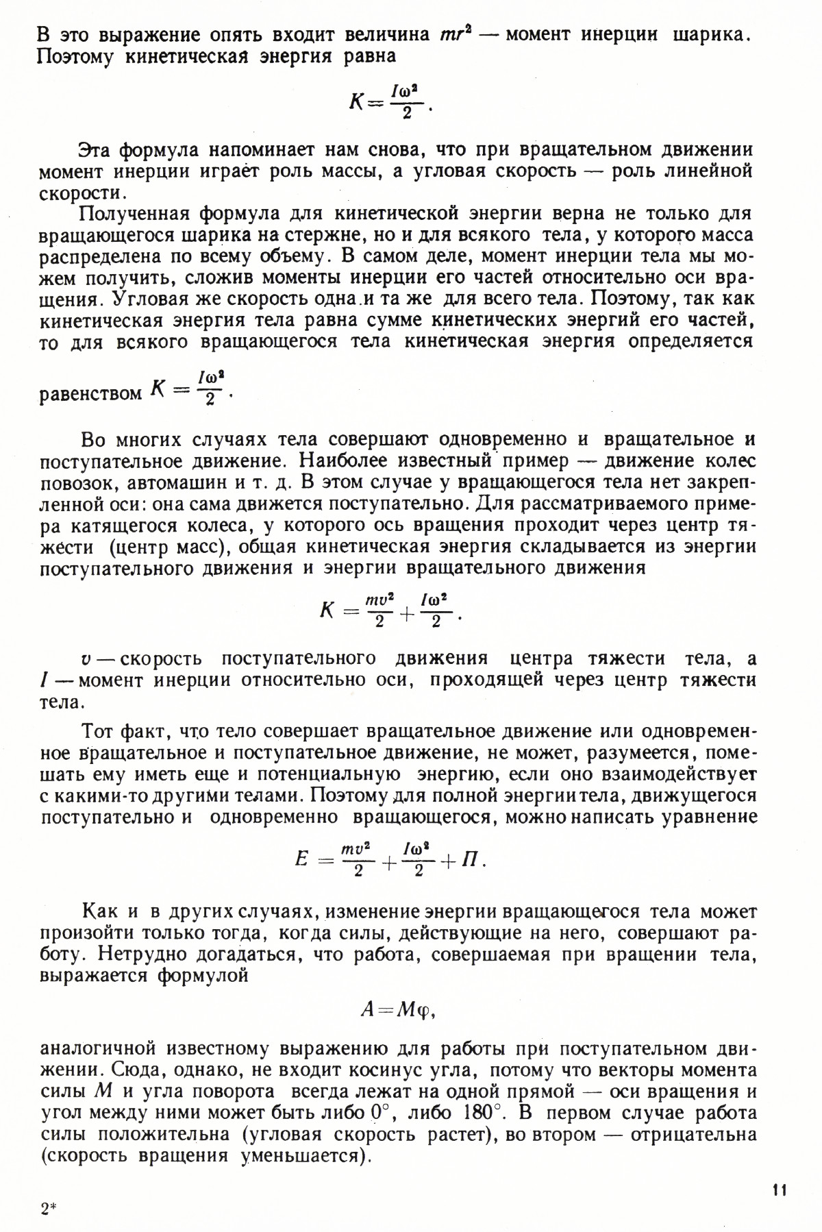 Стр. 11