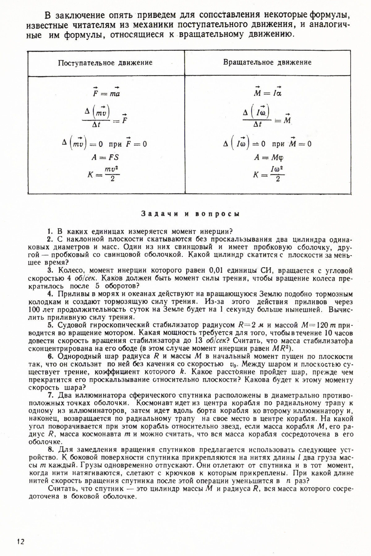 Стр. 12