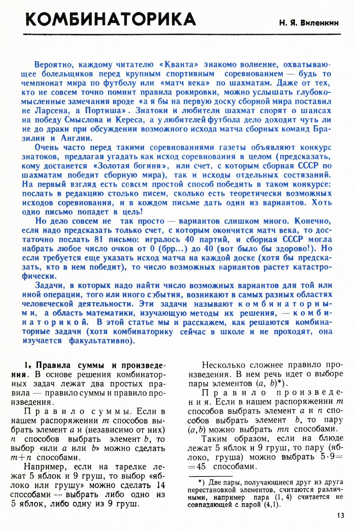 Стр. 13