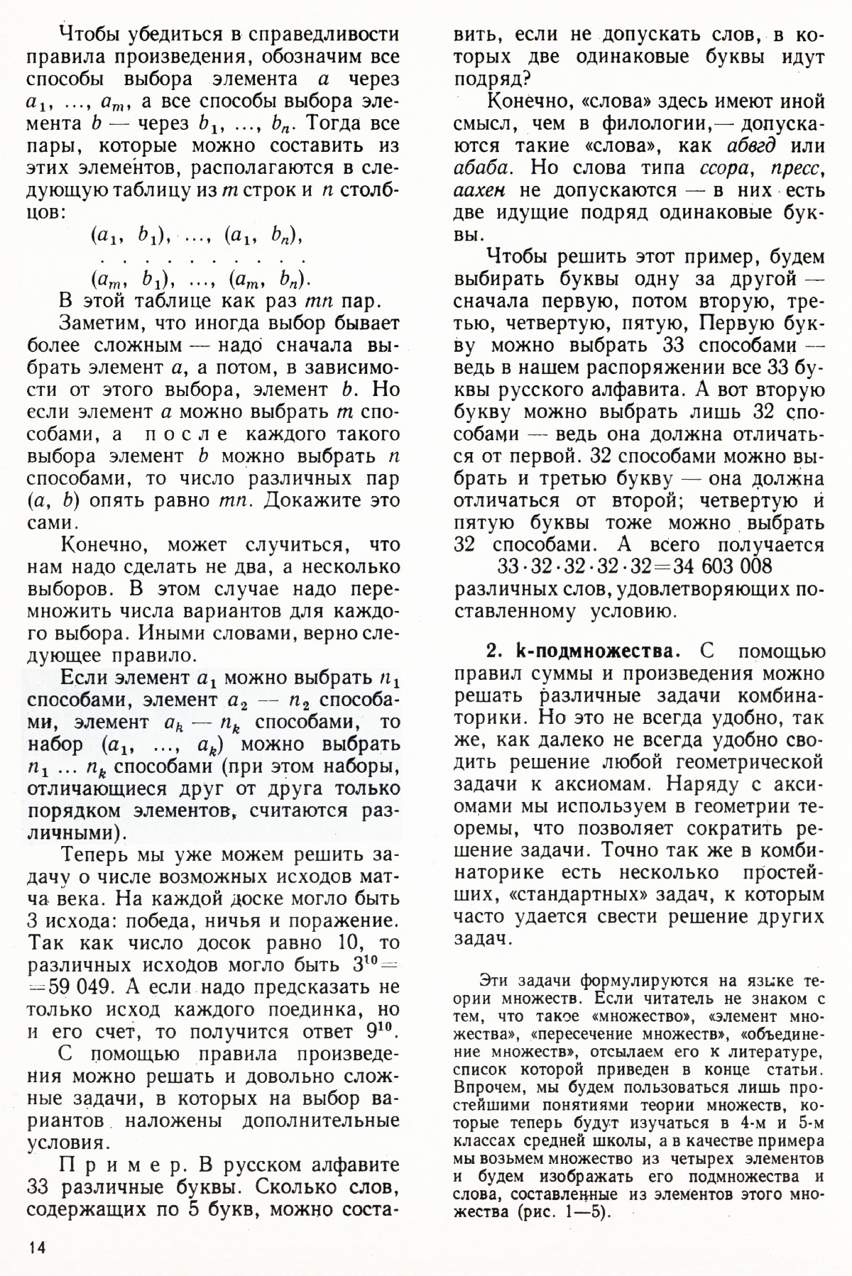 Стр. 14