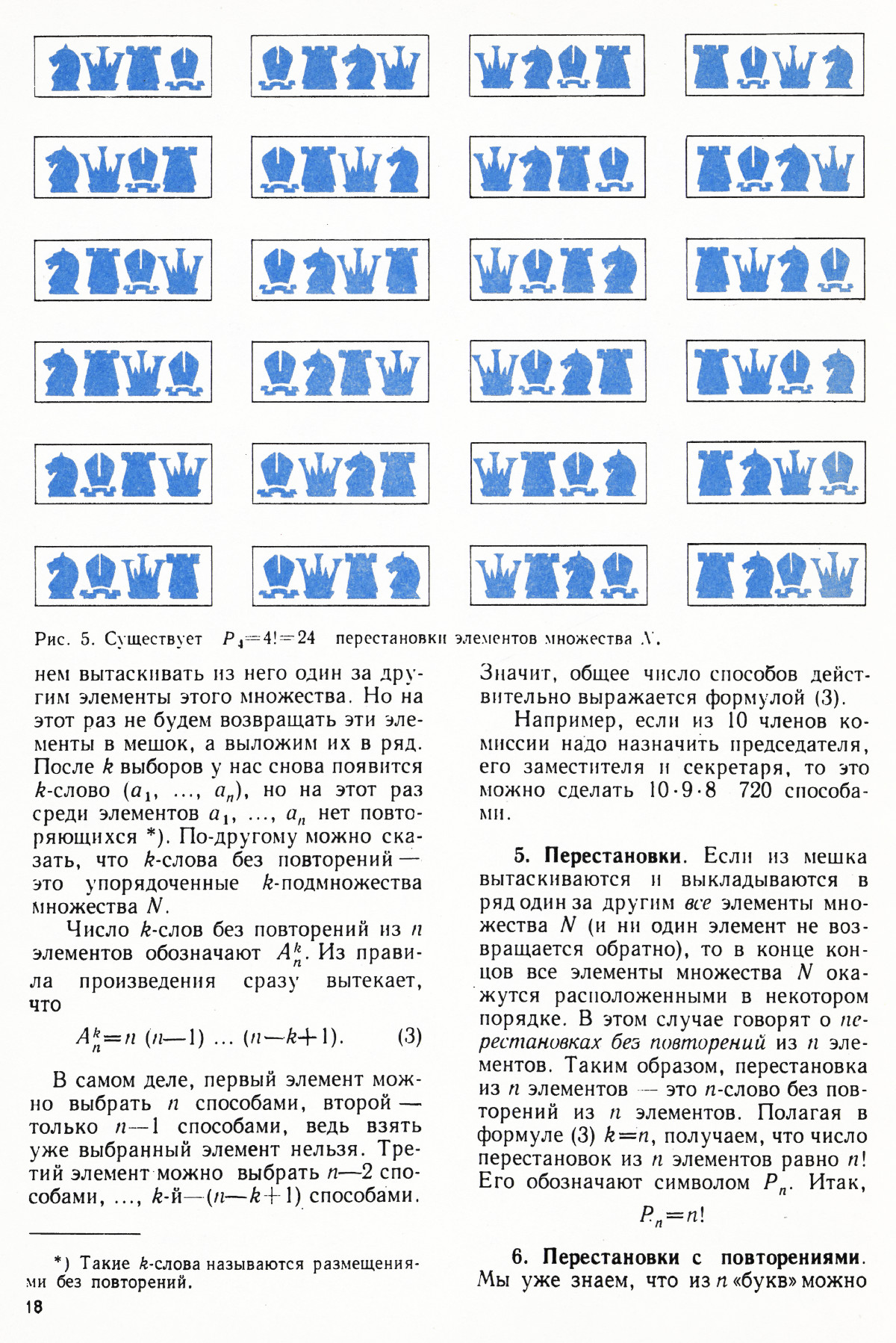 Стр. 18