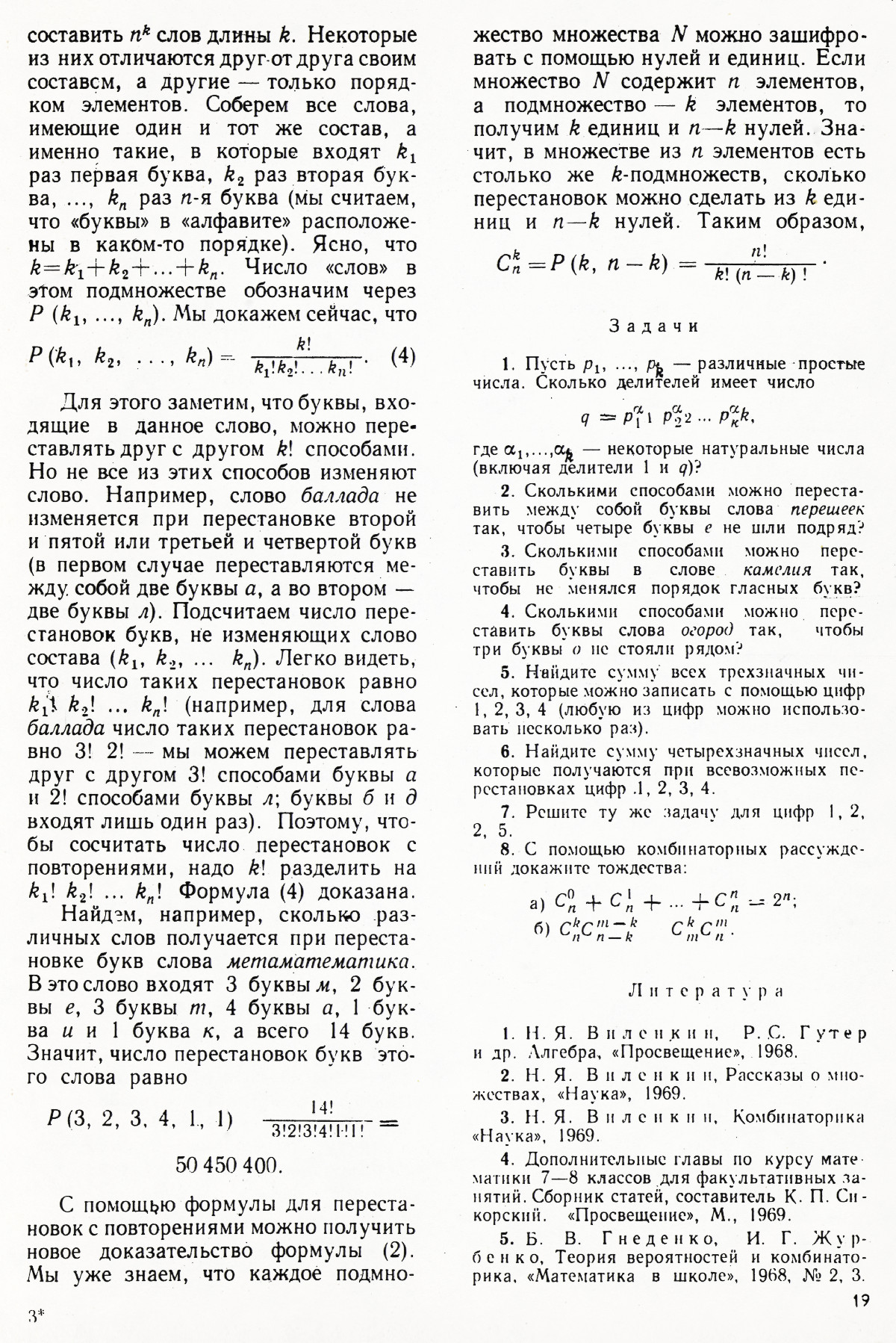 Стр. 19