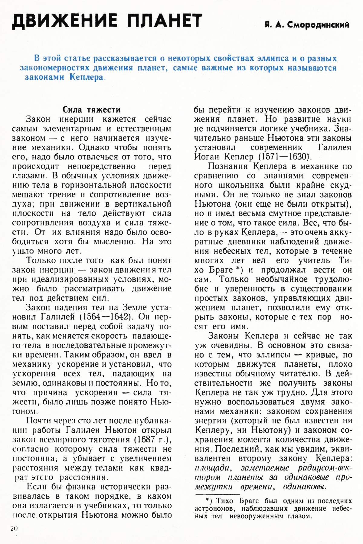 Стр. 20