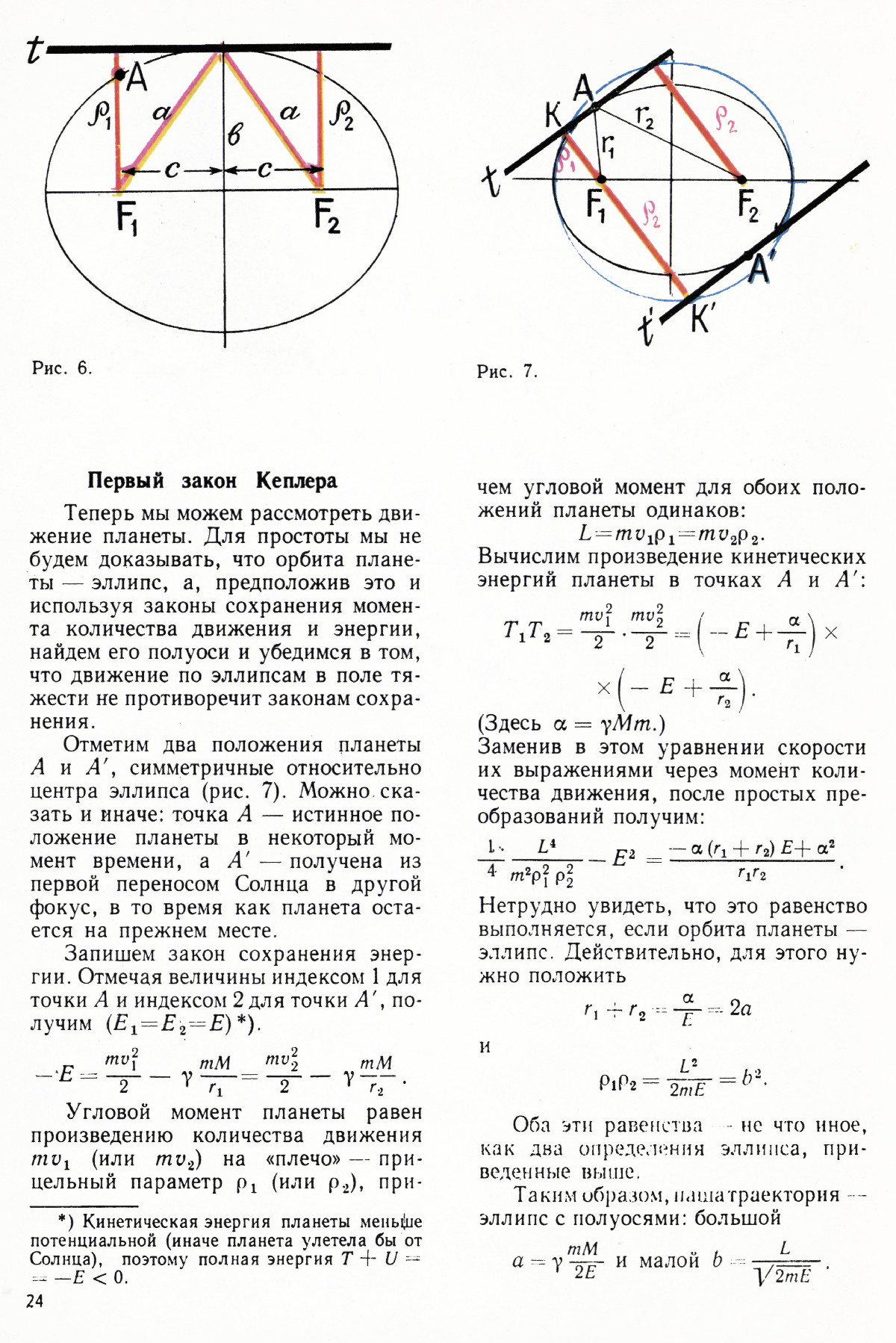 Стр. 24