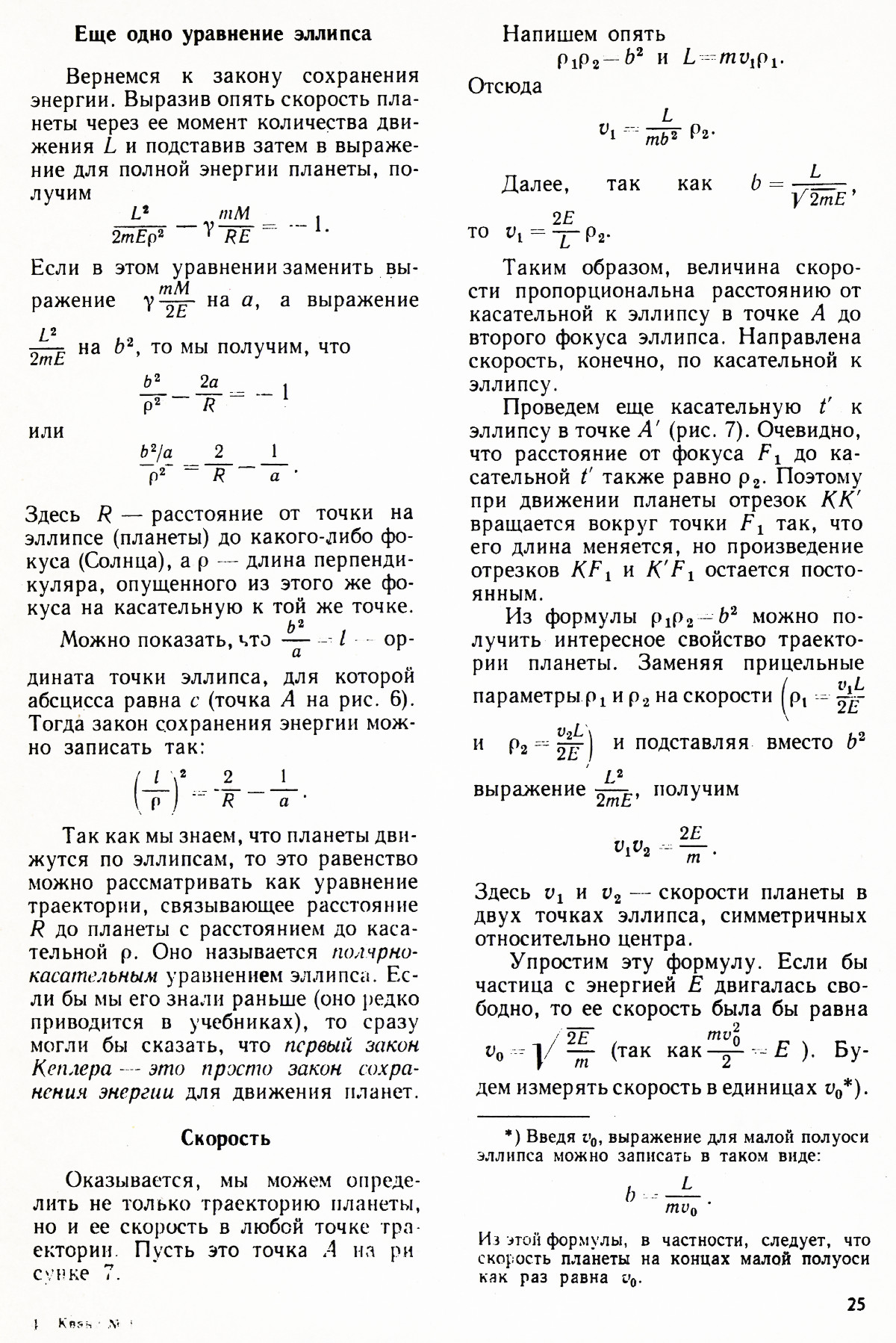 Стр. 25