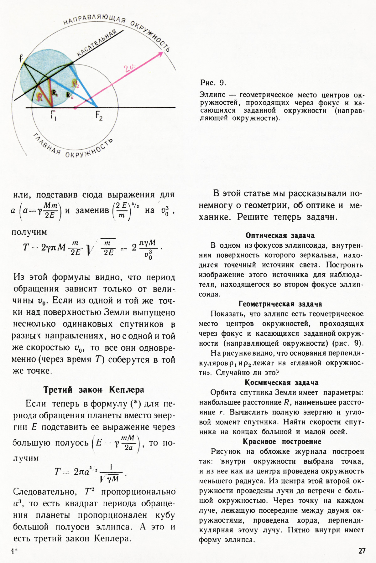 Стр. 27