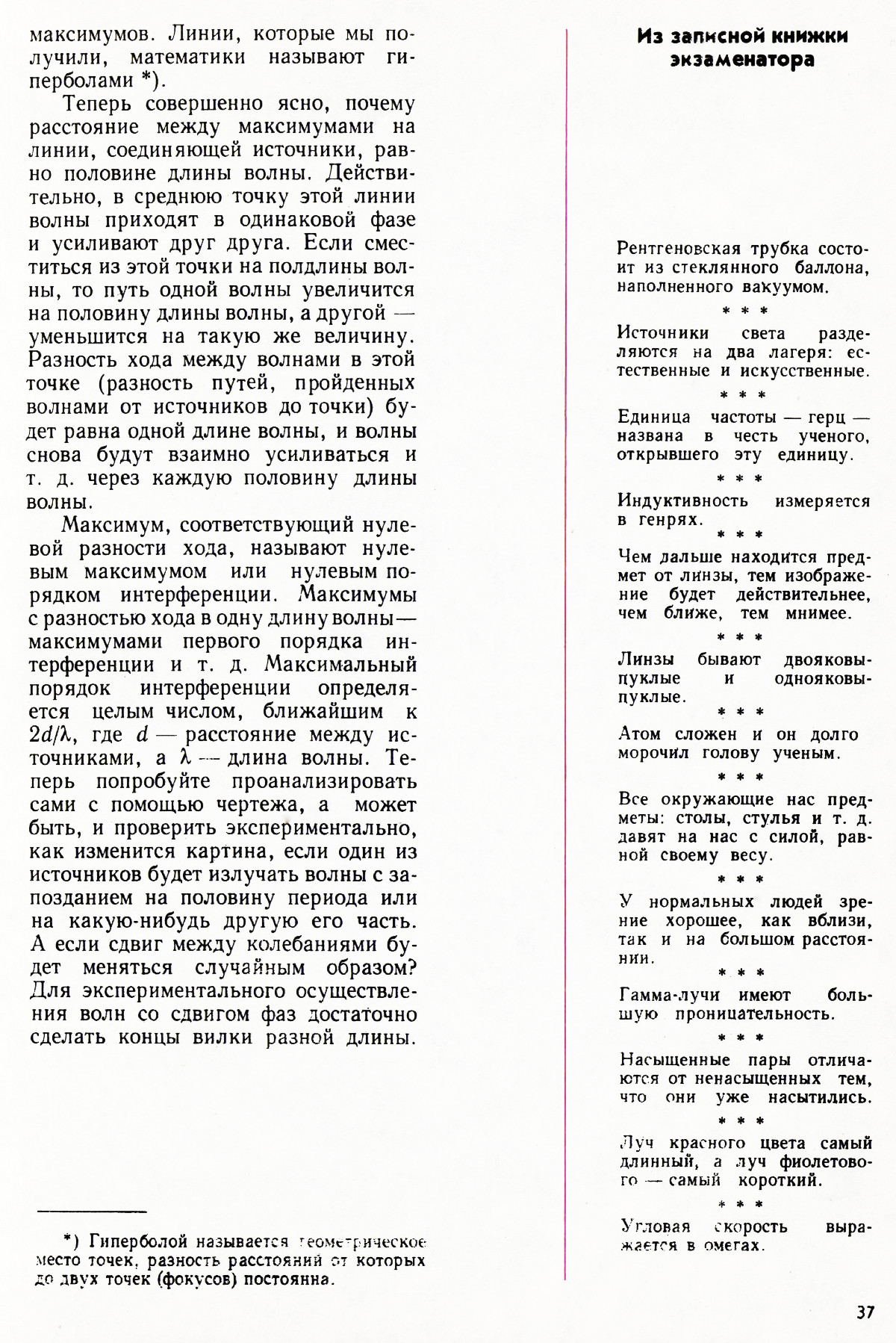 Стр. 37
