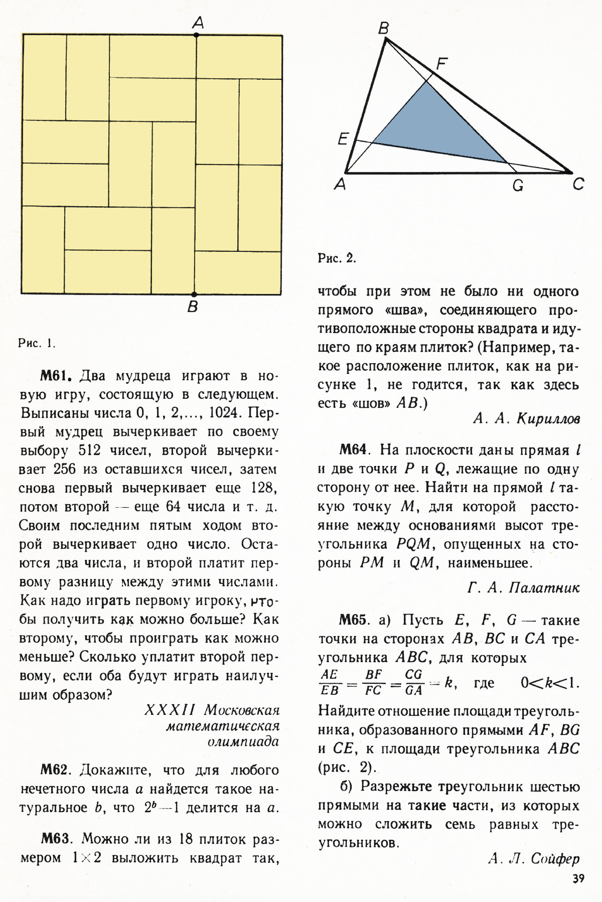 Стр. 39