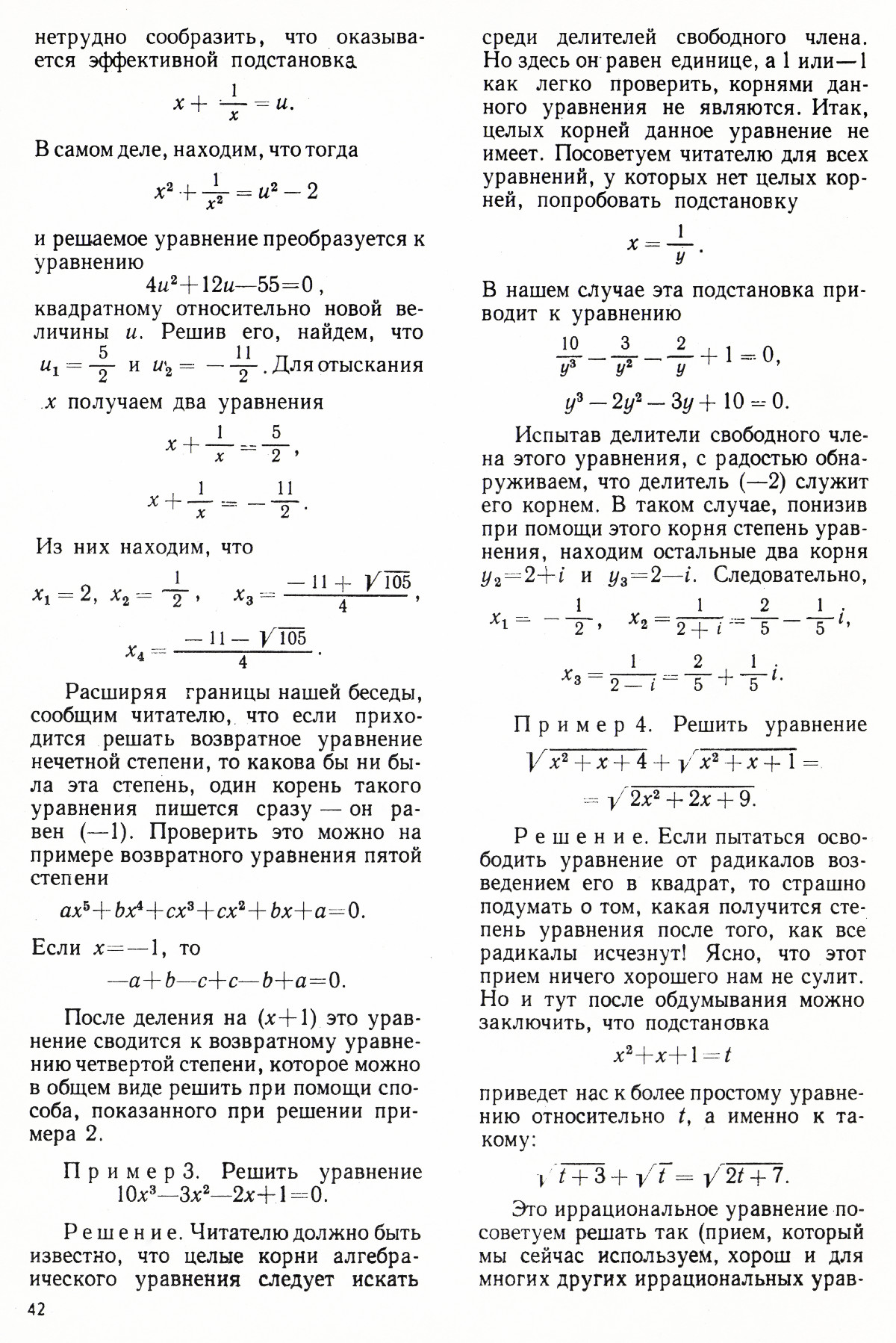 Стр. 42