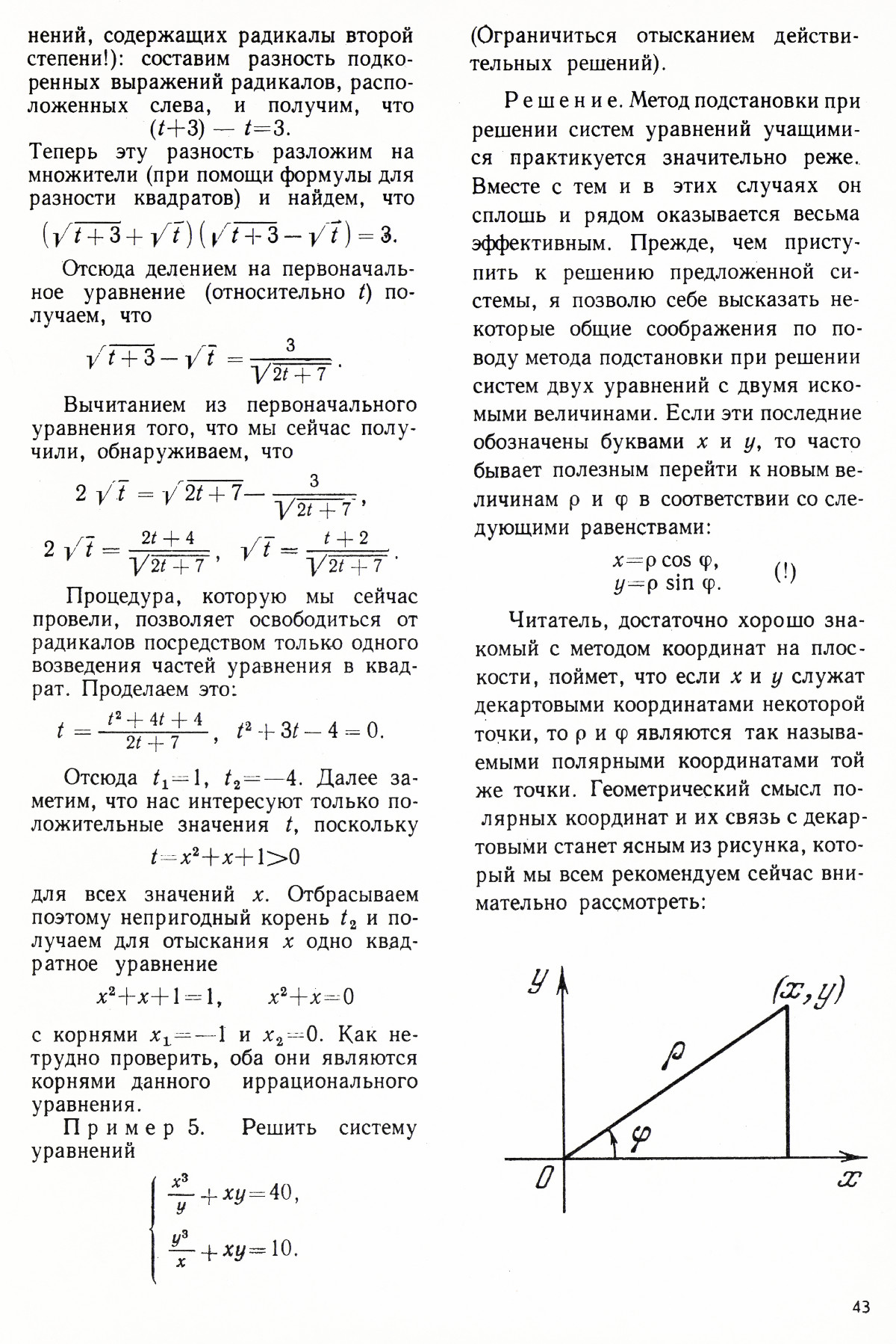 Стр. 43