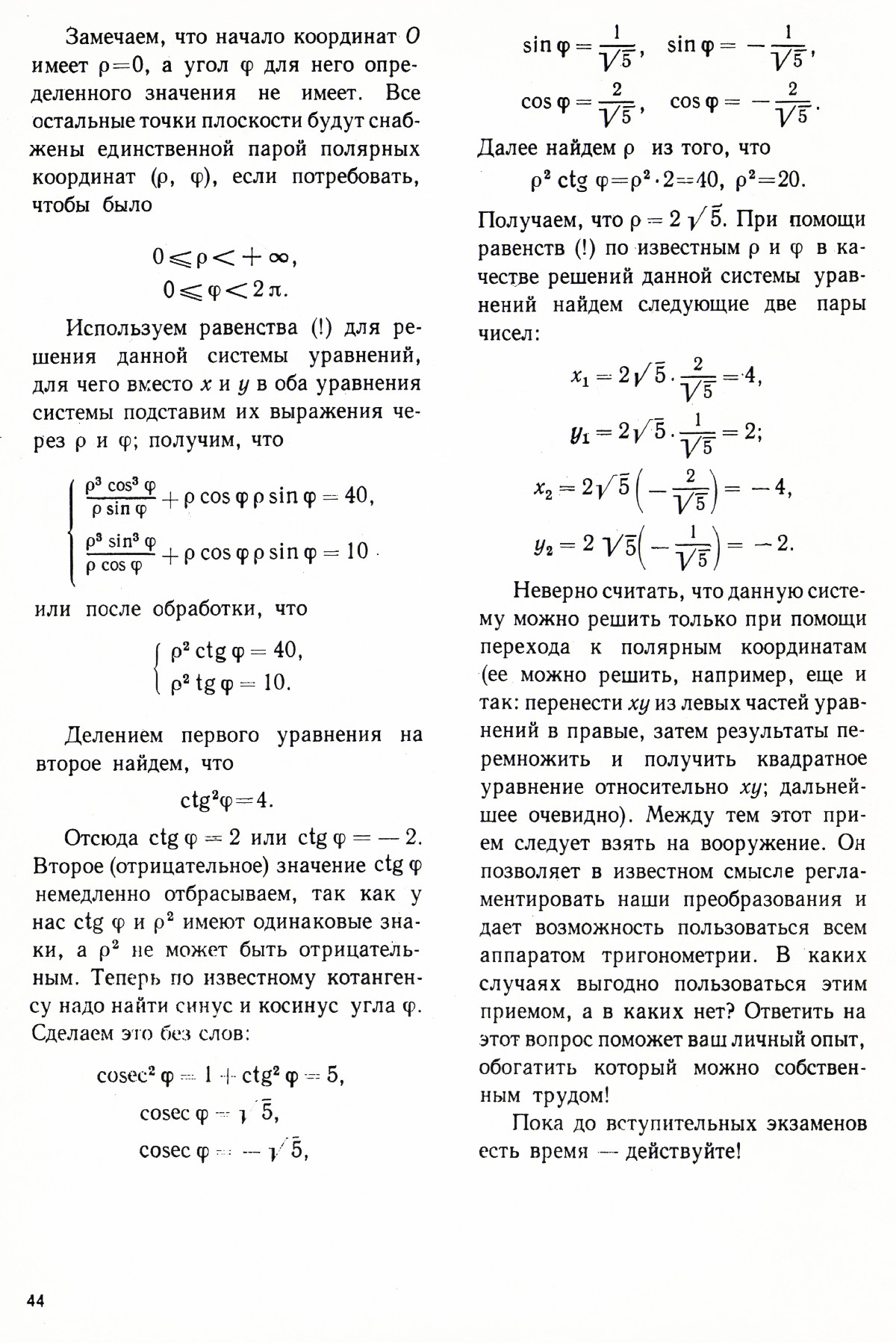 Стр. 44
