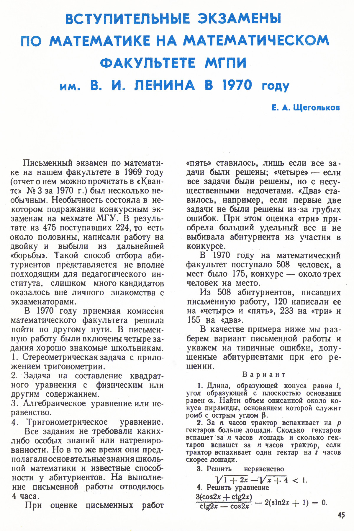 Стр. 45