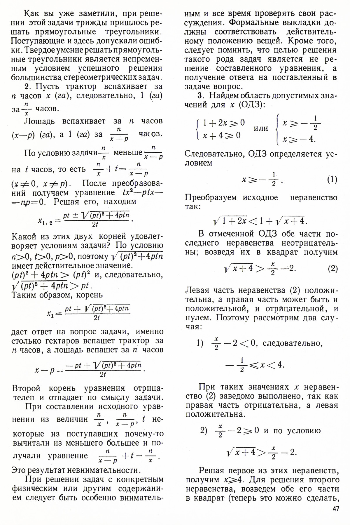 Стр. 47