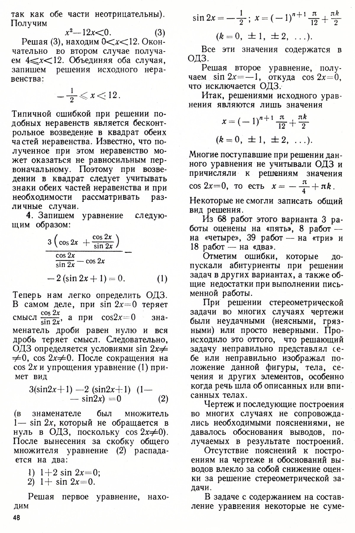 Стр. 48