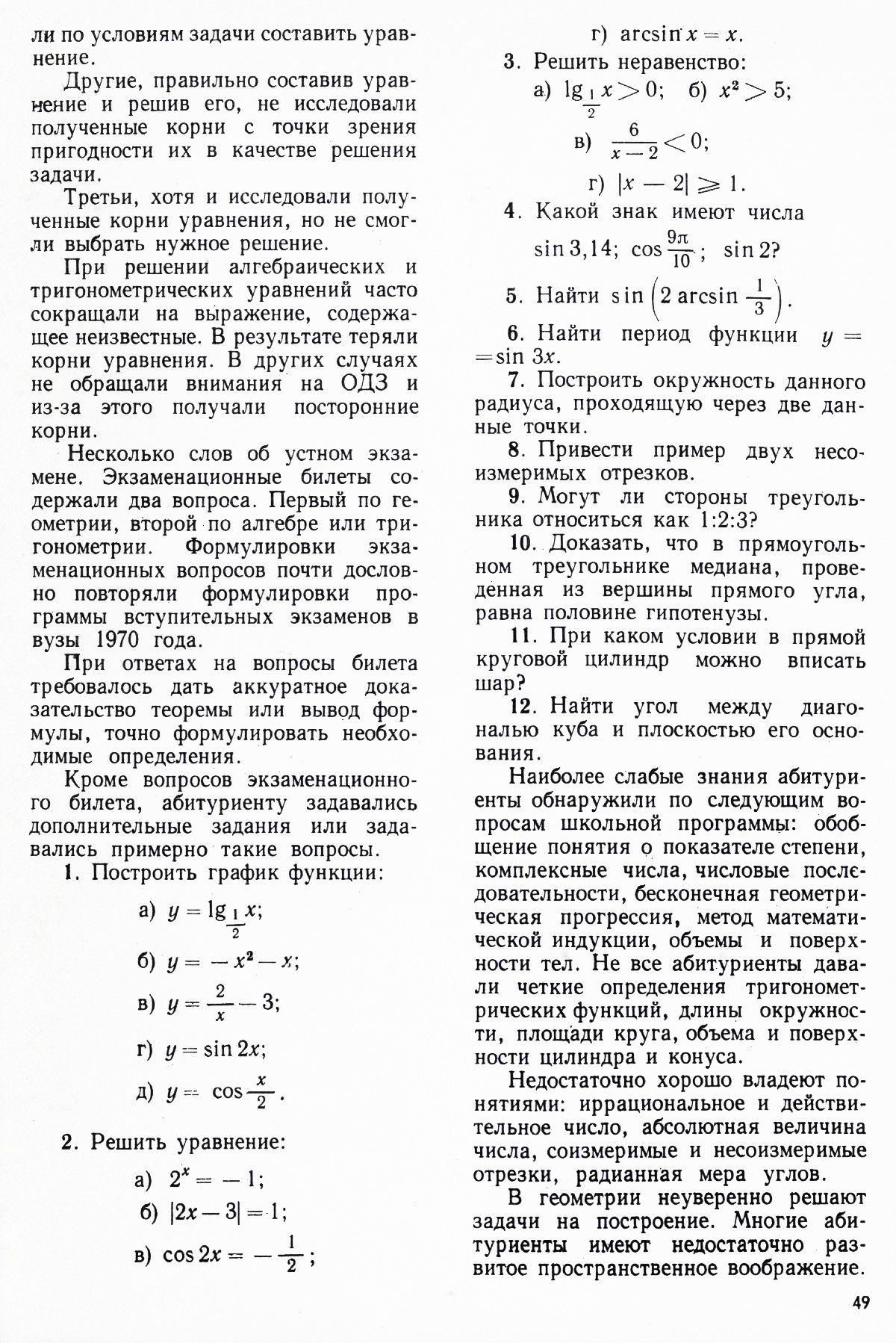 Стр. 49