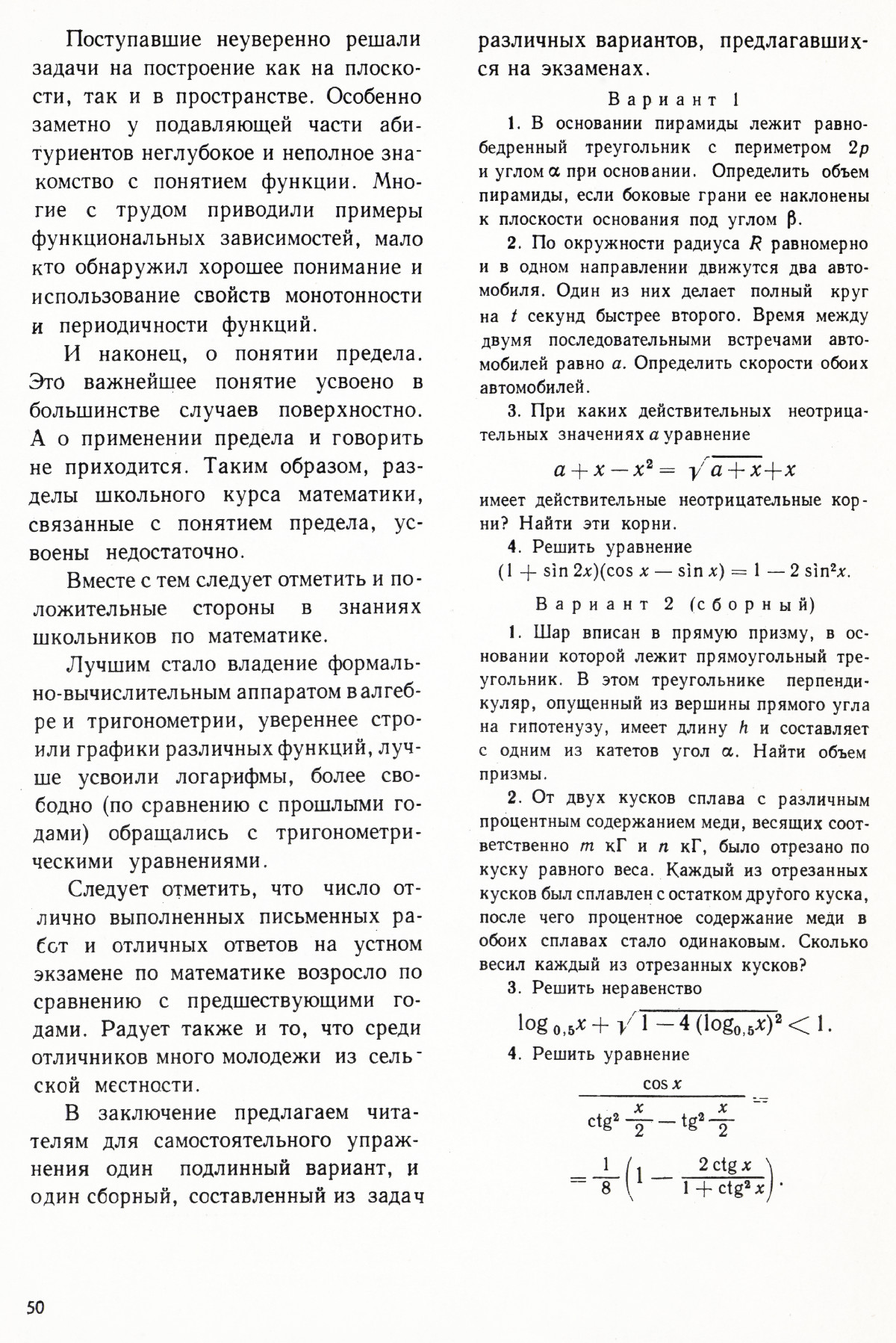 Стр. 50