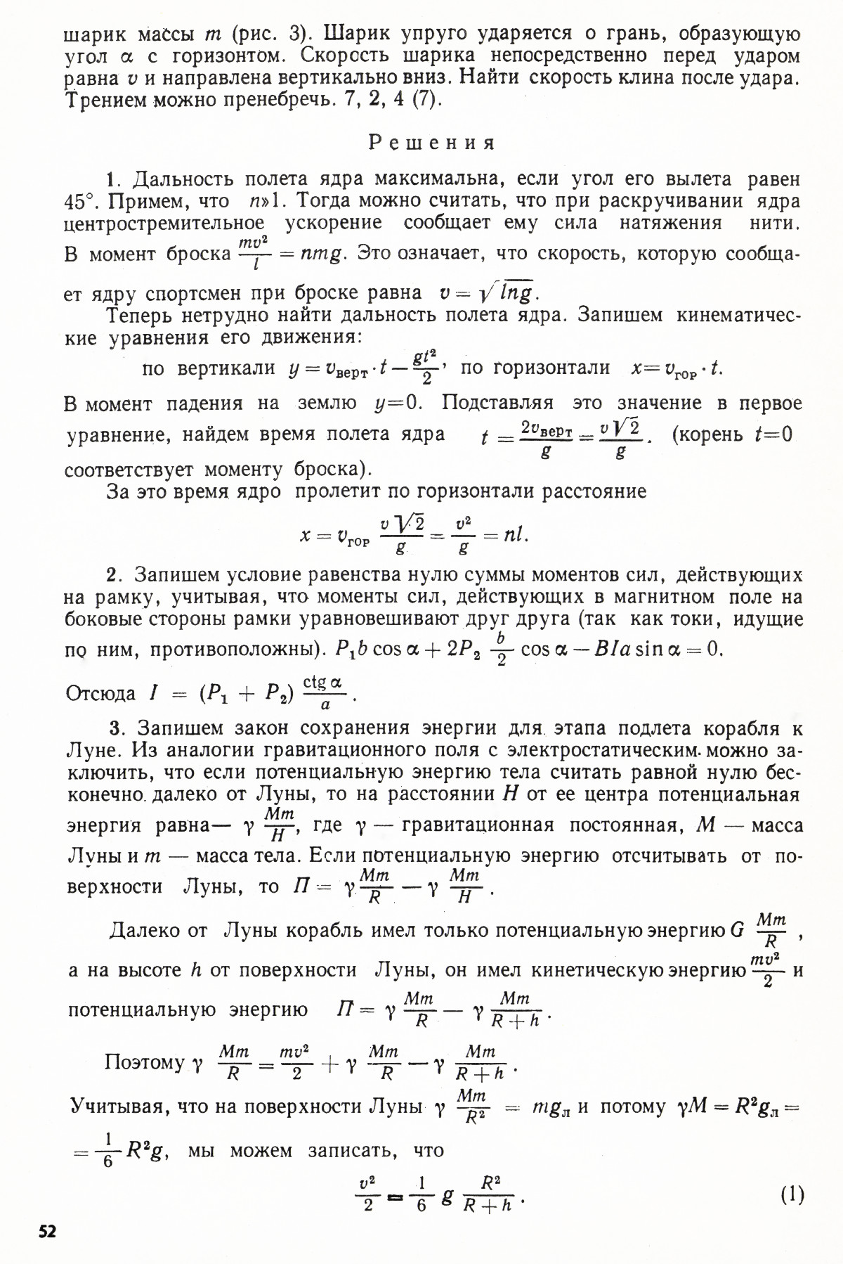 Стр. 52