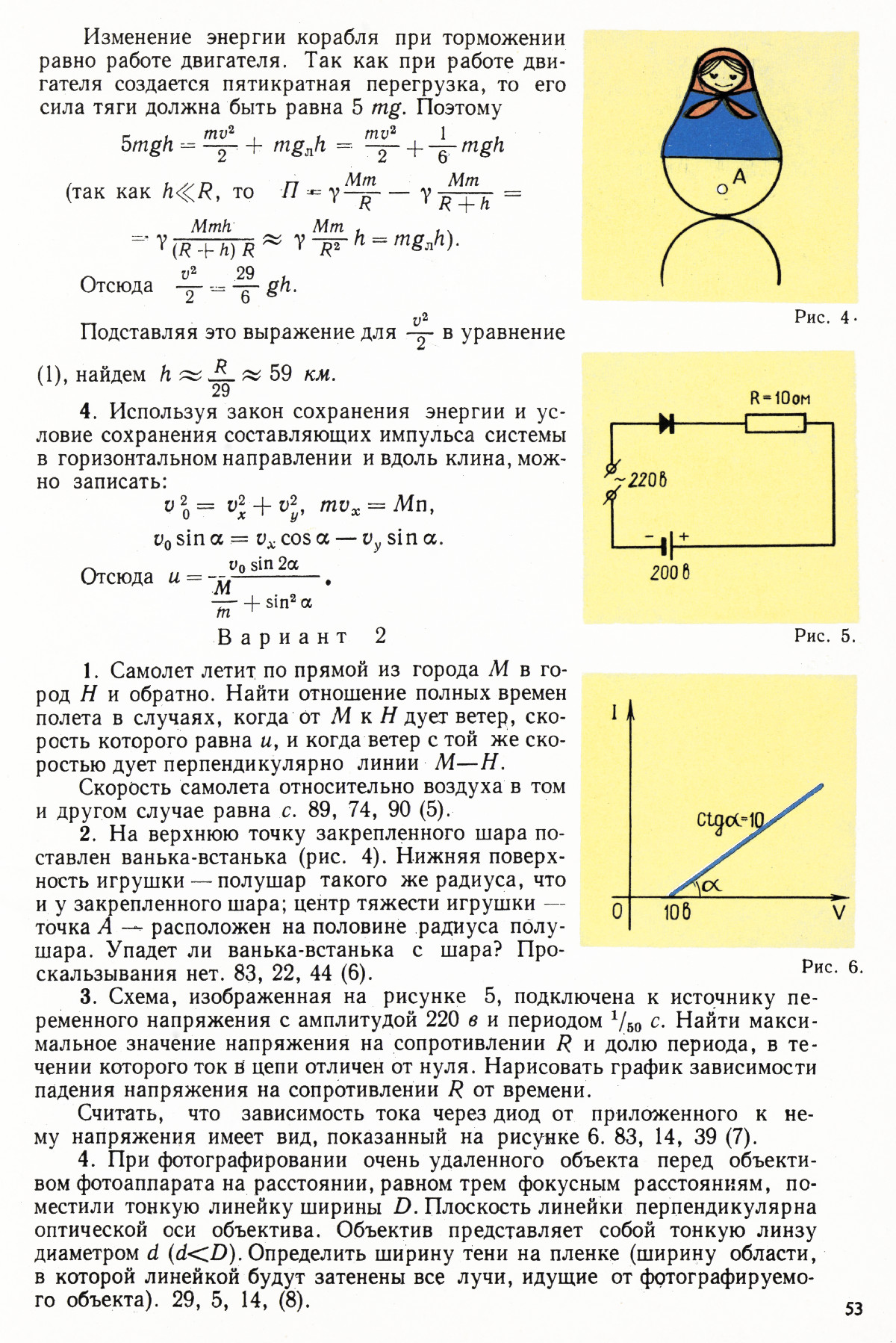 Стр. 53