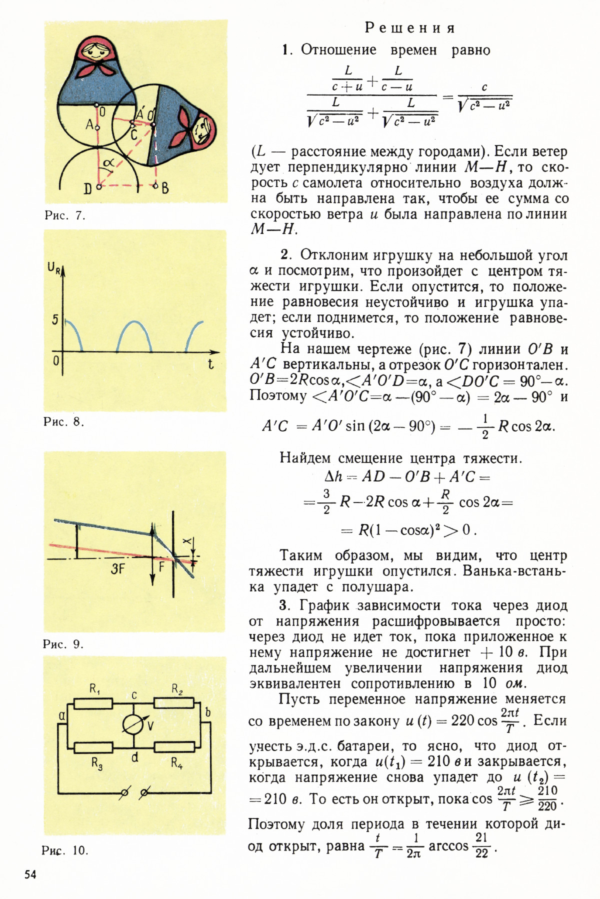 Стр. 54
