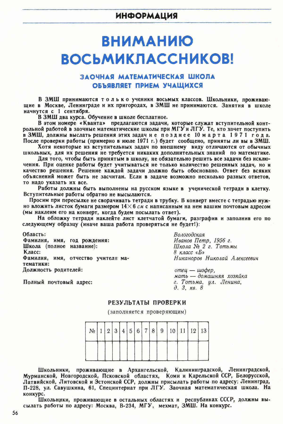 Стр. 56