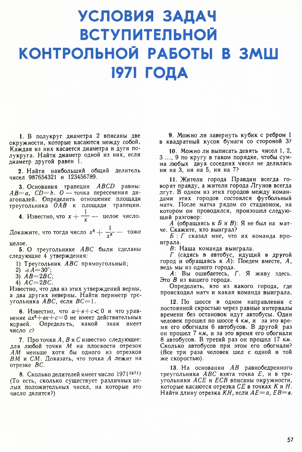 Стр. 57