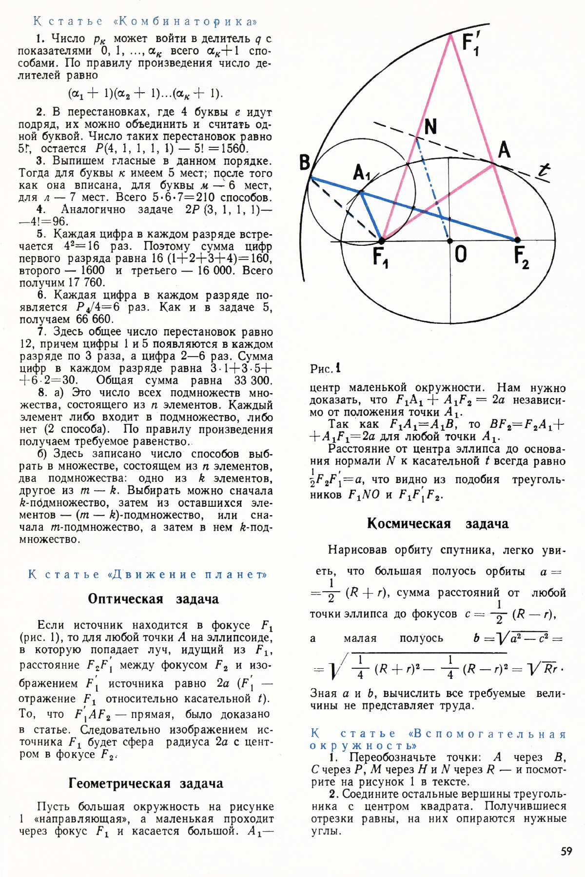 Стр. 59