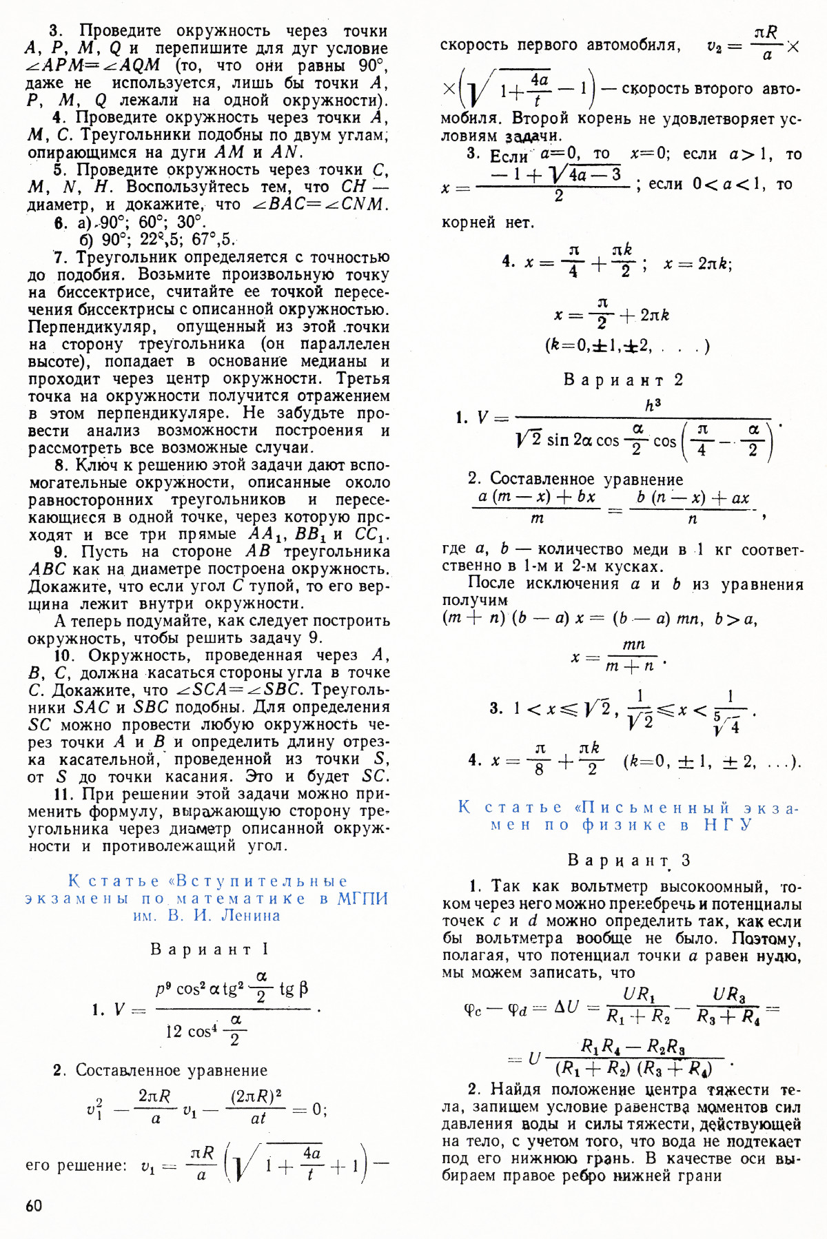 Стр. 60